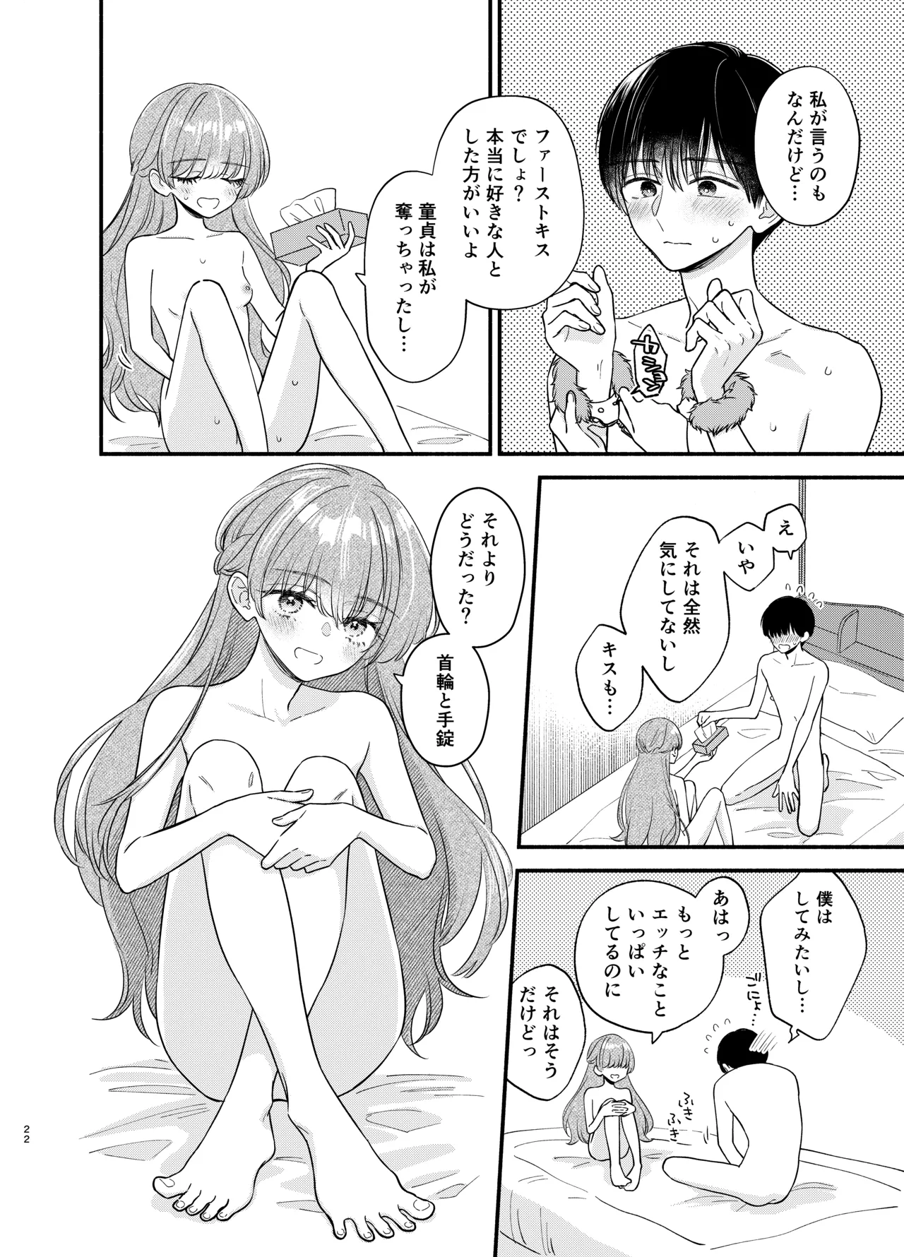Nushieda-kun wa Watashi no Omocha Chuuhen - Page 19