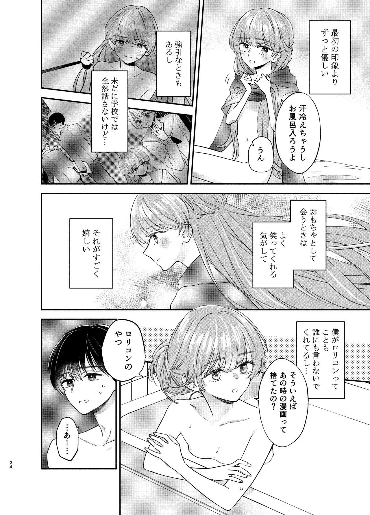 Nushieda-kun wa Watashi no Omocha Chuuhen - Page 21