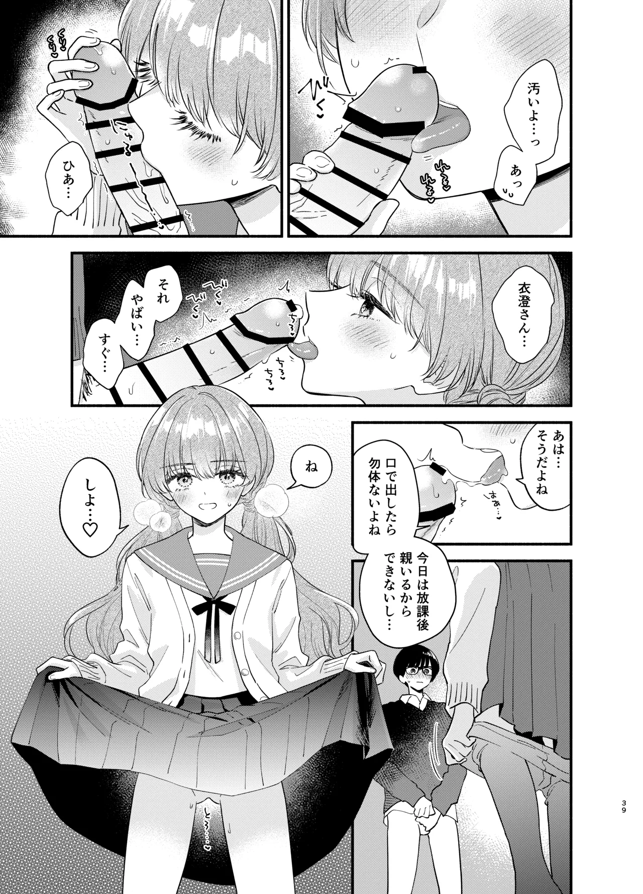 Nushieda-kun wa Watashi no Omocha Chuuhen page 36 original parody - sole female sole male hentai manga - read online free