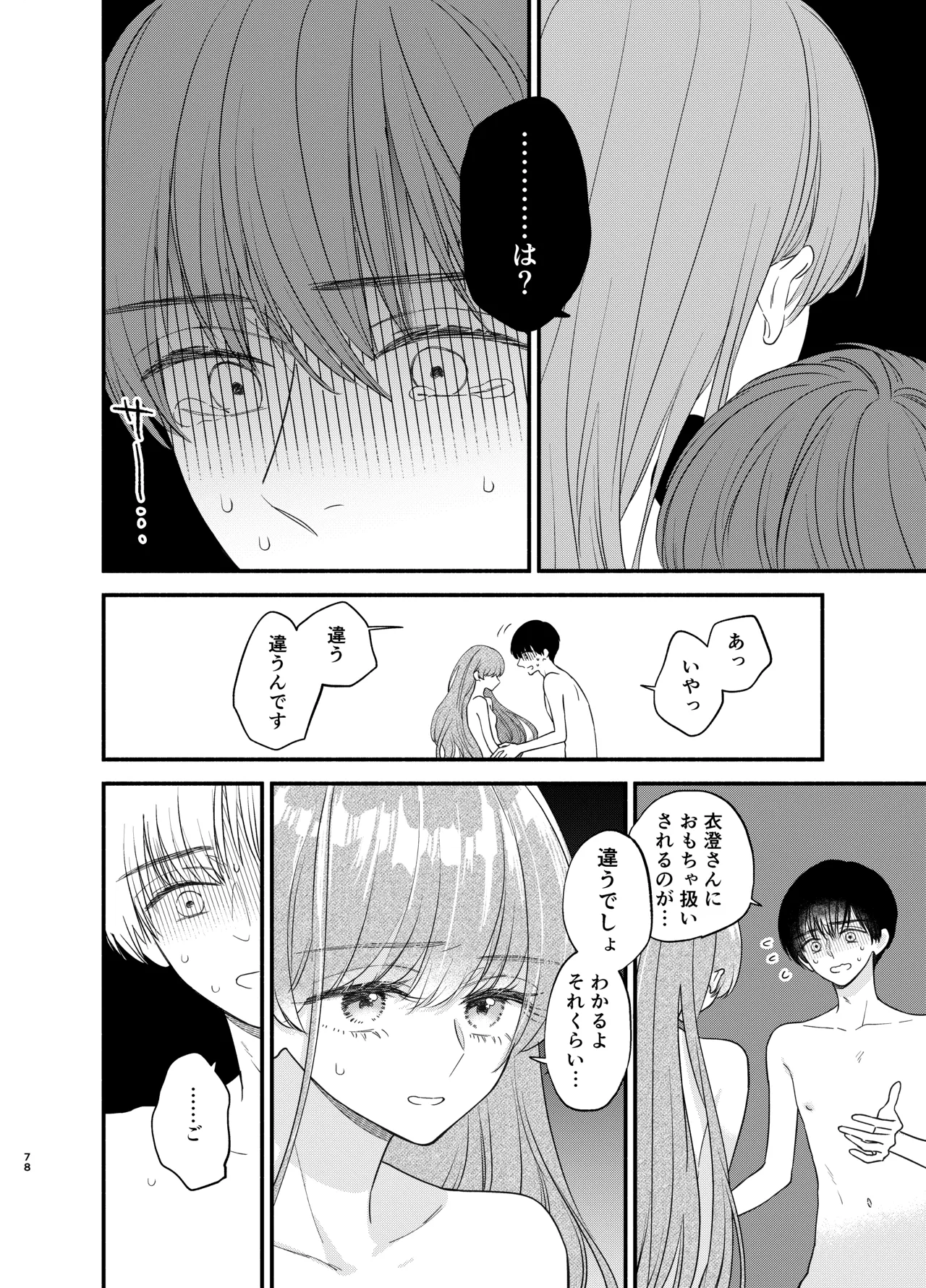 Nushieda-kun wa Watashi no Omocha Chuuhen - Page 75