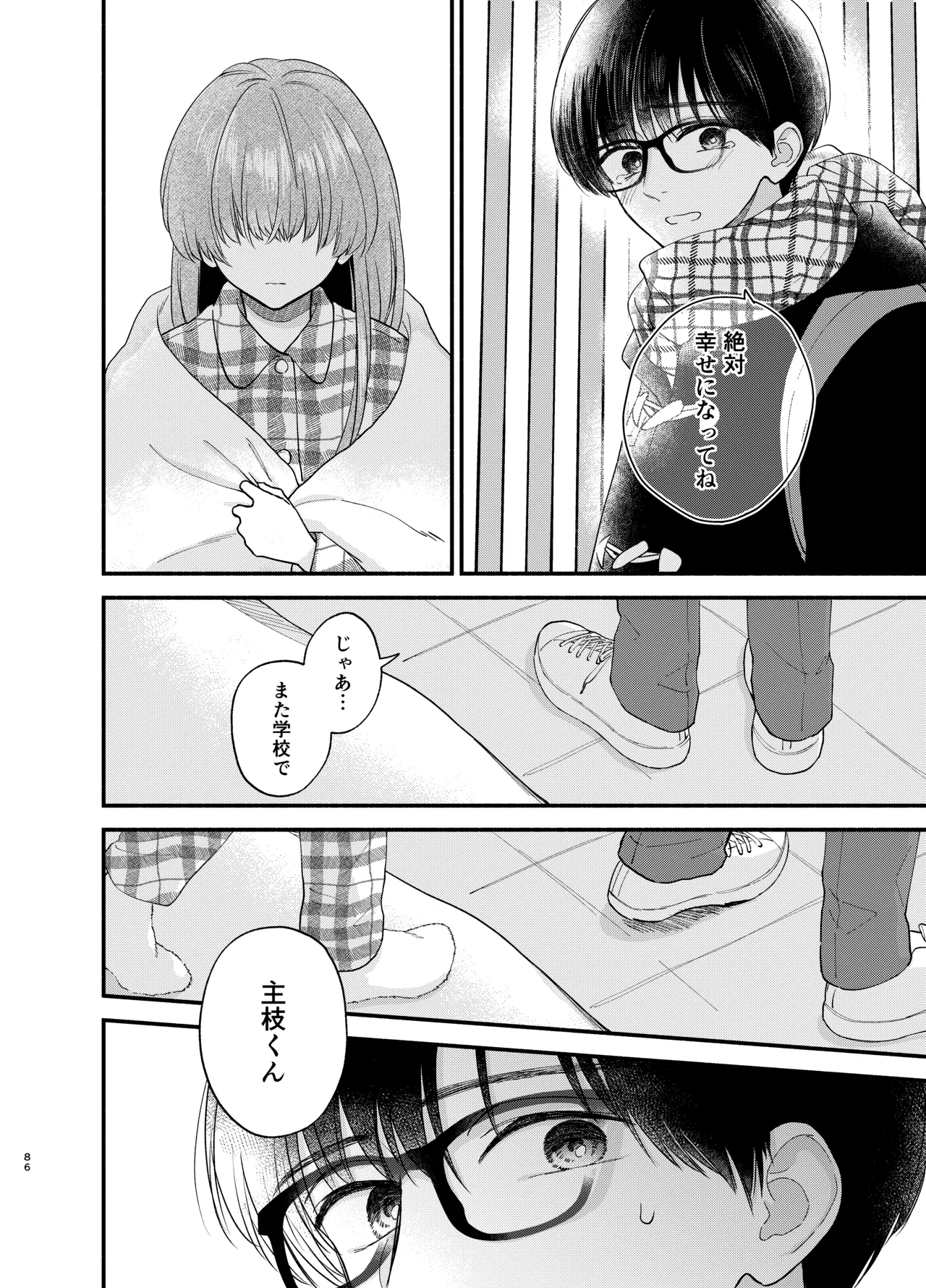Nushieda-kun wa Watashi no Omocha Chuuhen - Page 83