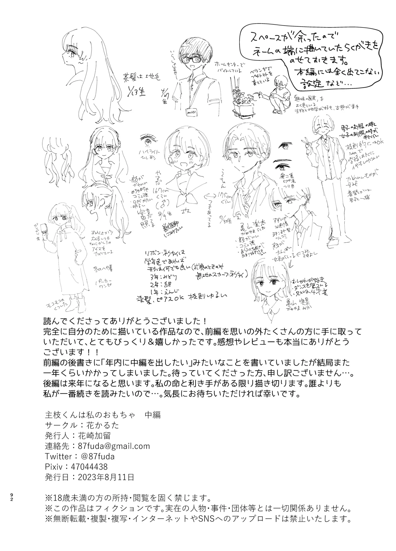 Nushieda-kun wa Watashi no Omocha Chuuhen page 89 original parody - sole female sole male hentai manga - read online free