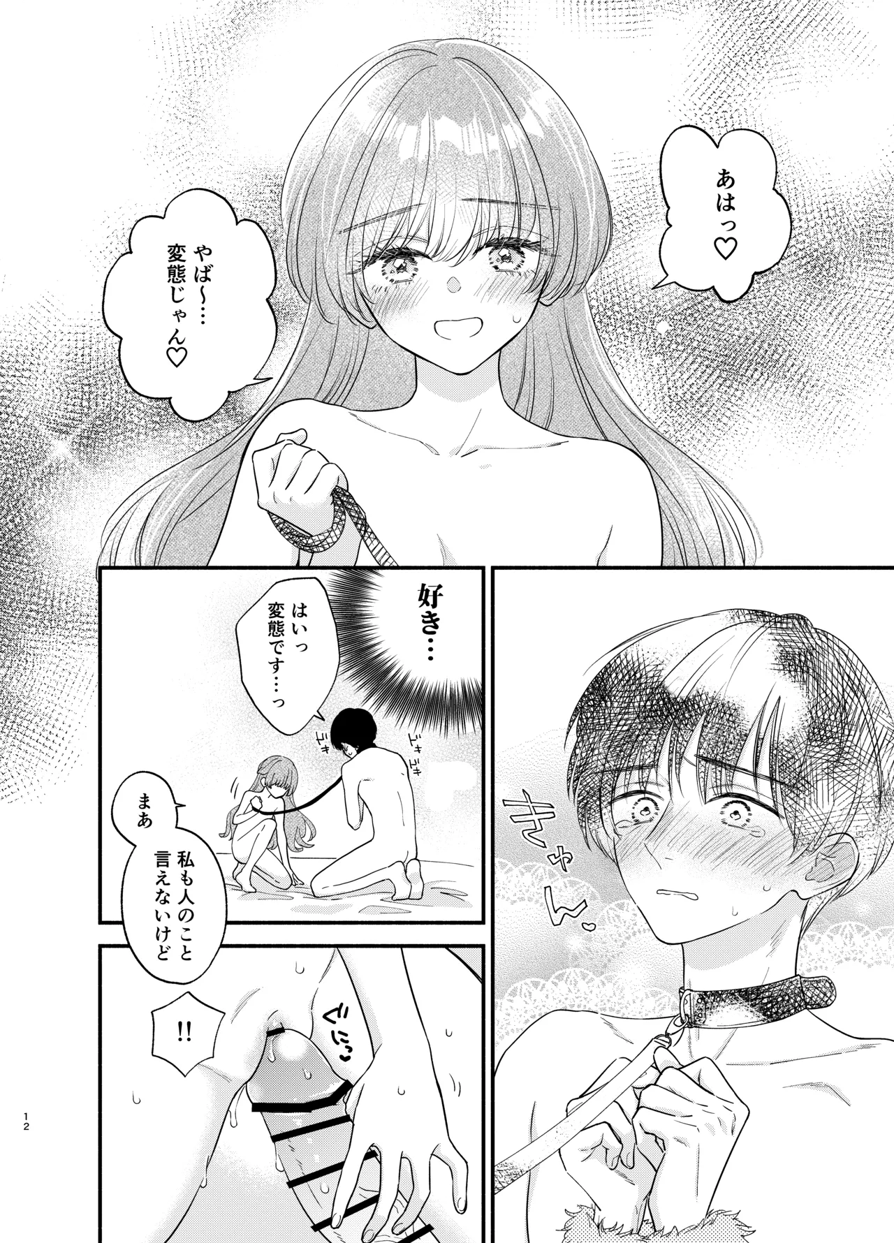 Nushieda-kun wa Watashi no Omocha Chuuhen page 9 original parody - sole female sole male hentai manga - read online free