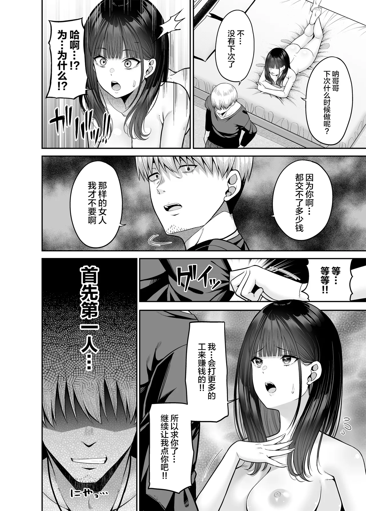 逆転円交〜俺が買われる世界〜 - Page 25
