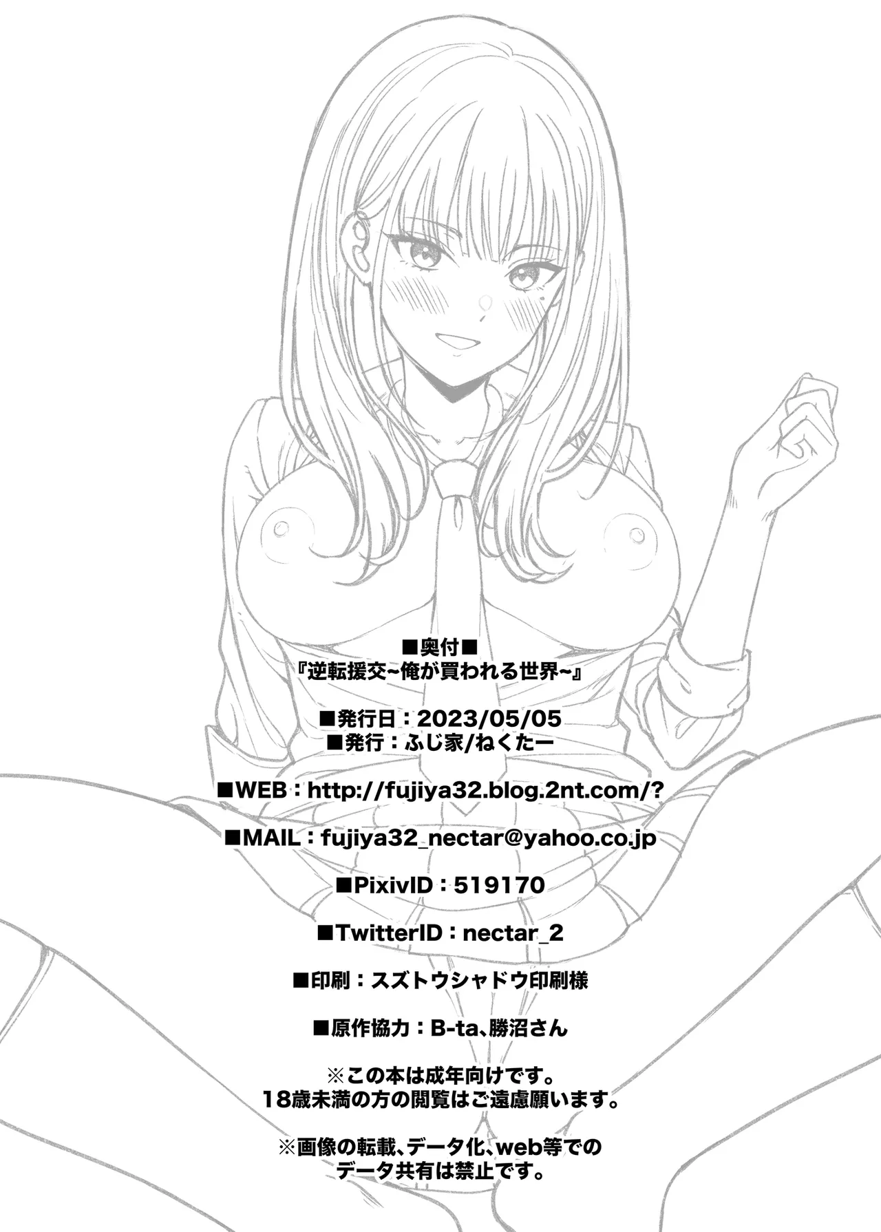 逆転円交〜俺が買われる世界〜 page 27 original parody - sweating spanking hentai manga - read online free