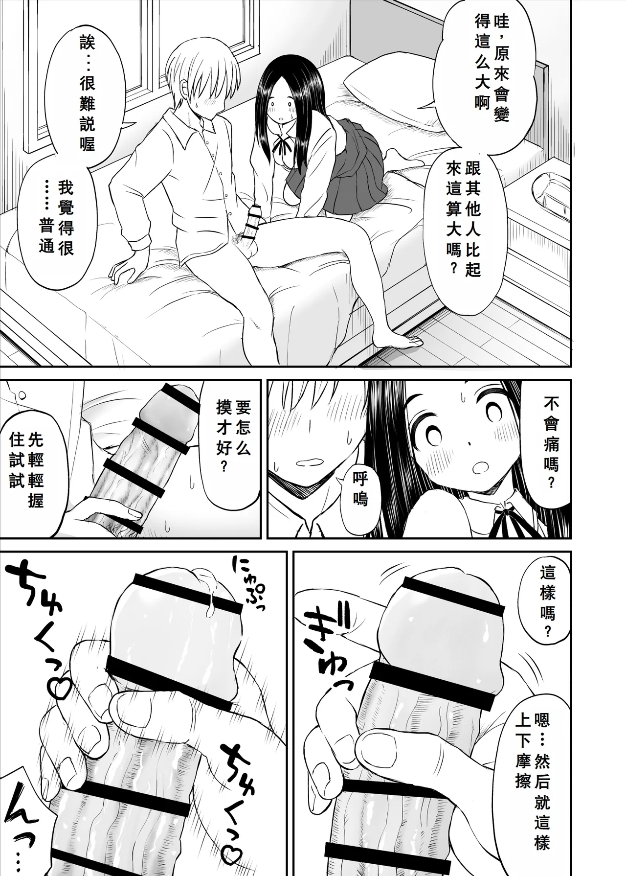 Joushiki ga Ketsuraku Shiteiru Tonari no Seki no Tensai Shoujo ni Sei Kyouiku Suru Hanashi page 26 original parody - sole female sole male hentai manga - read online free