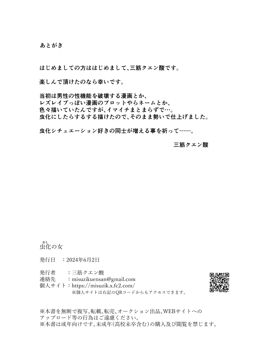 Mushika no Onna page 15 original parody - transformation corruption hentai manga - read online free