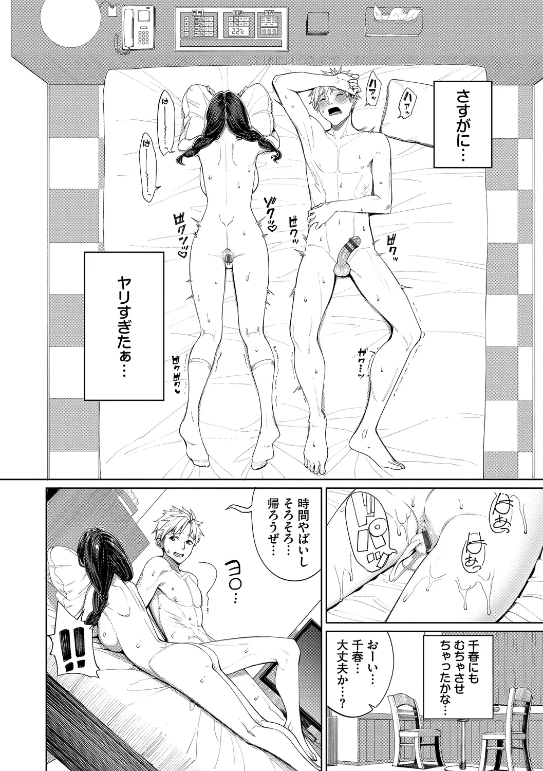 Mechakucha Shitai - Page 114