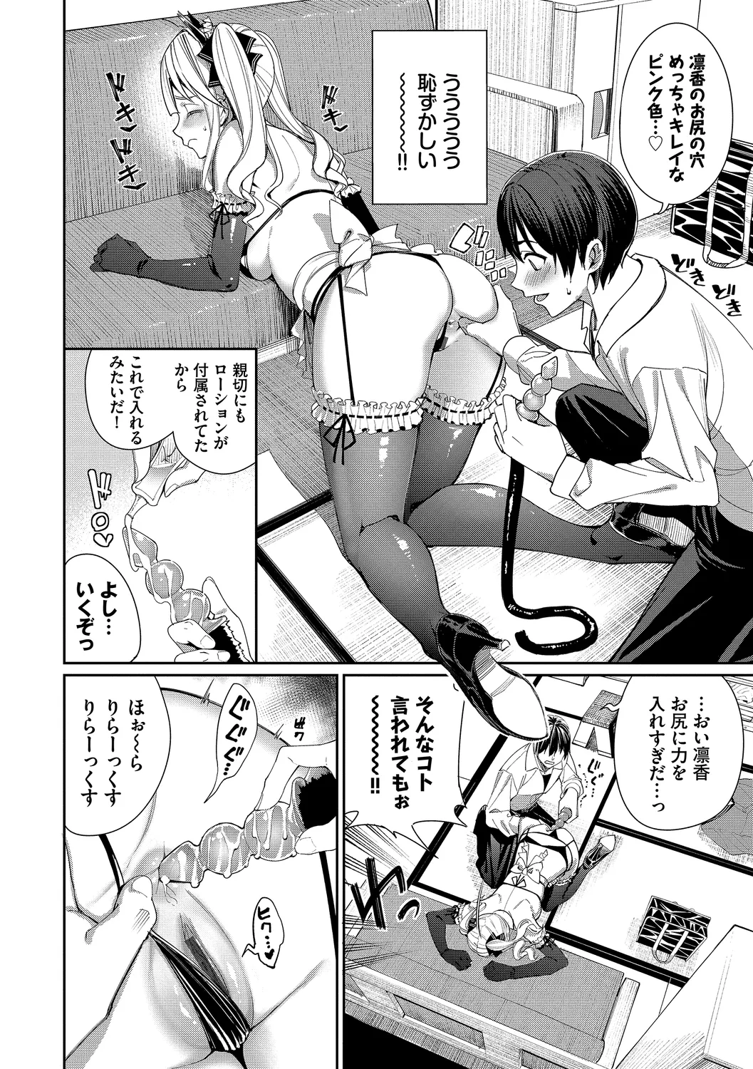 Mechakucha Shitai - Page 126