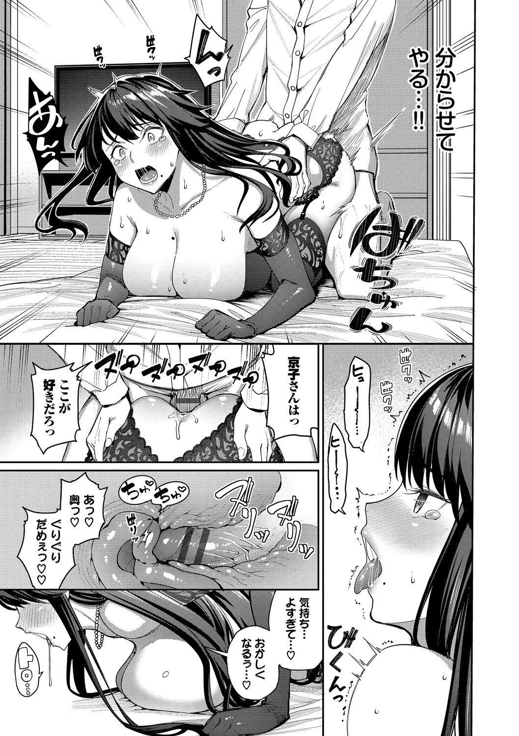 Mechakucha Shitai - Page 159