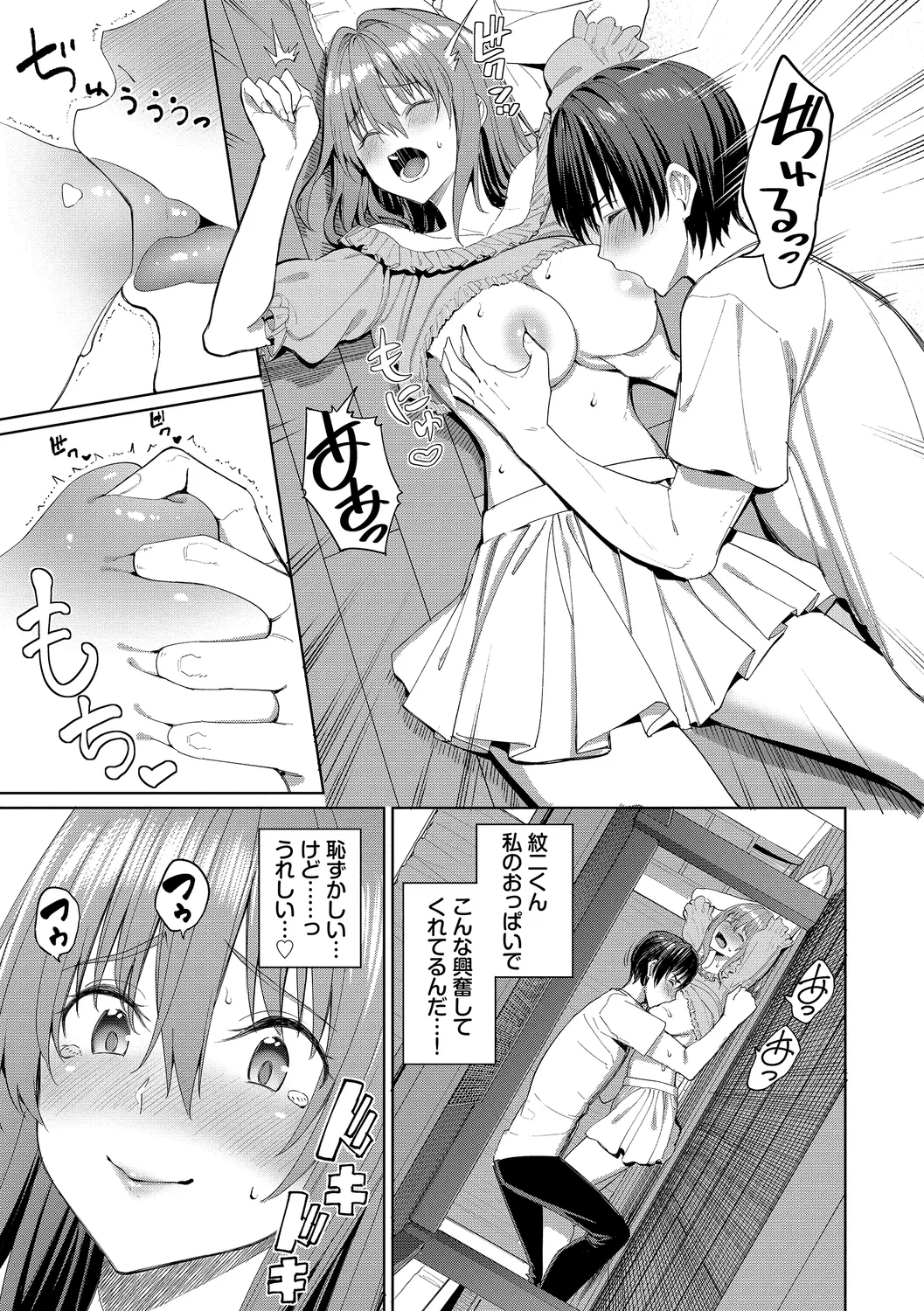 Mechakucha Shitai - Page 175