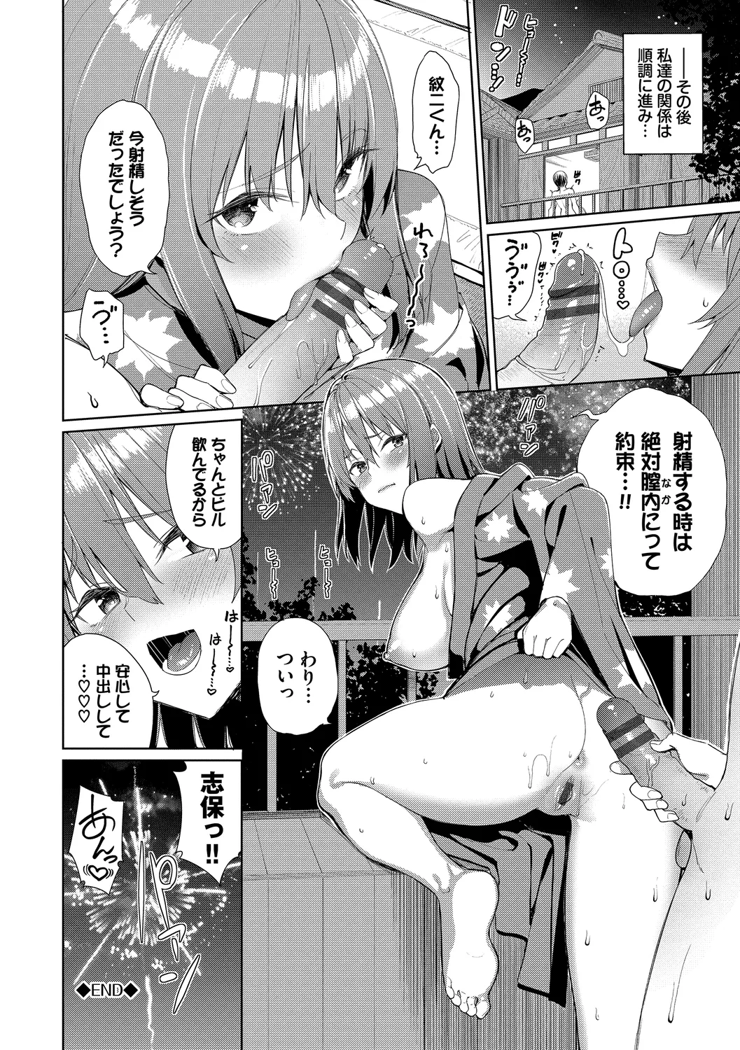 Mechakucha Shitai - Page 192