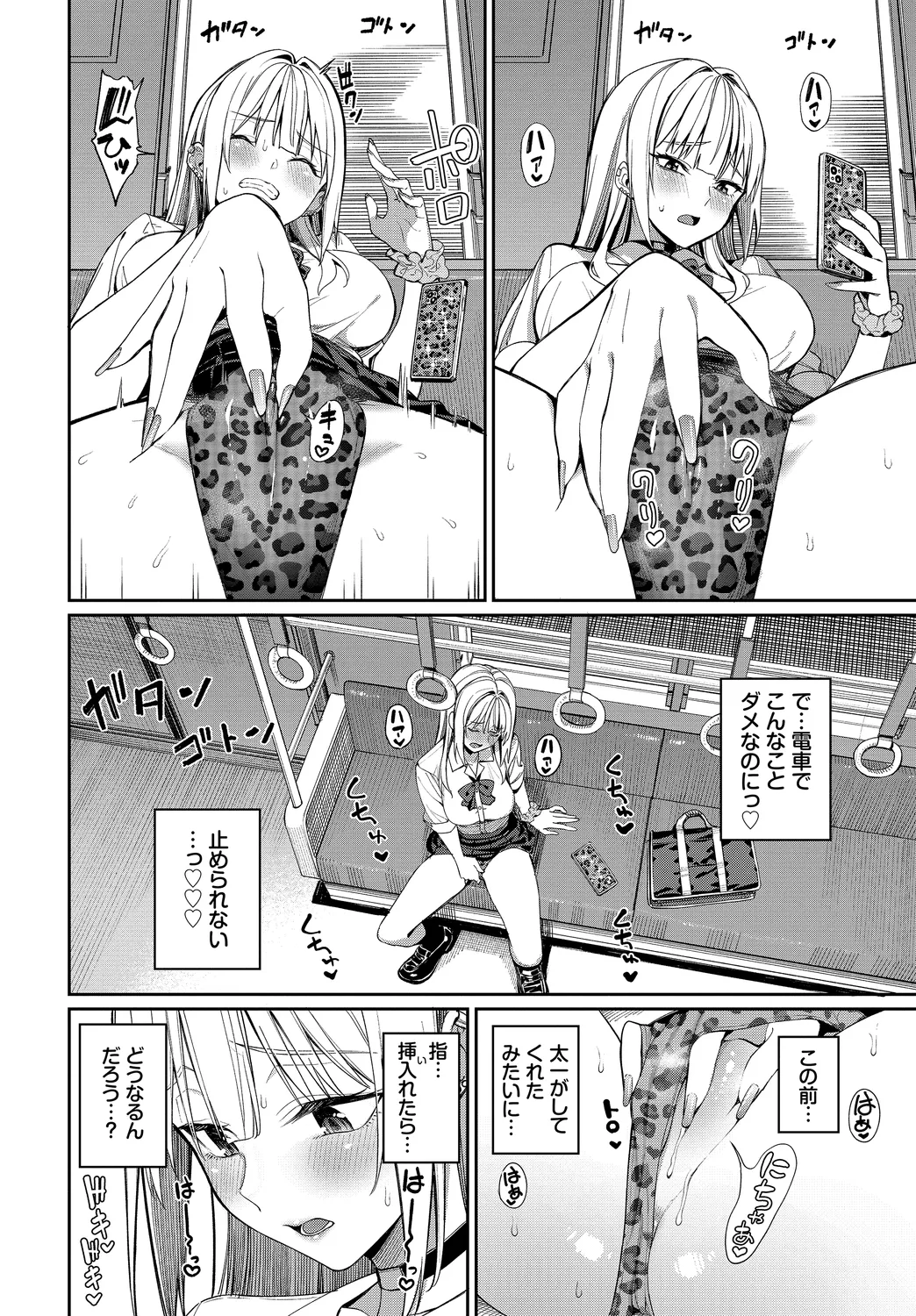 Mechakucha Shitai - Page 198