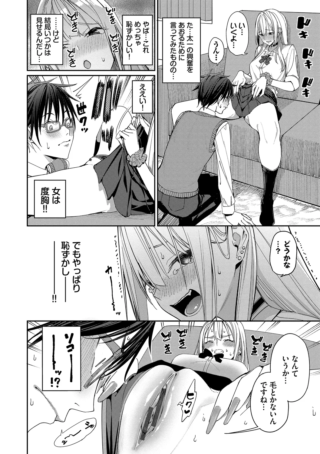 Mechakucha Shitai - Page 8