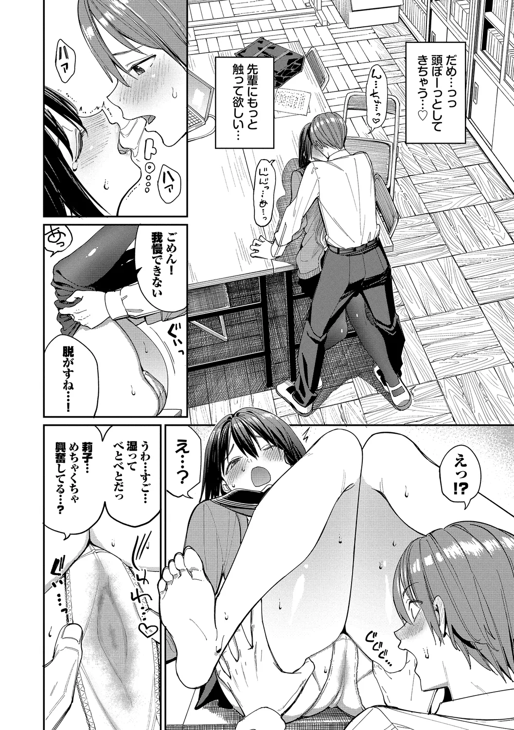 Mechakucha Shitai - Page 80