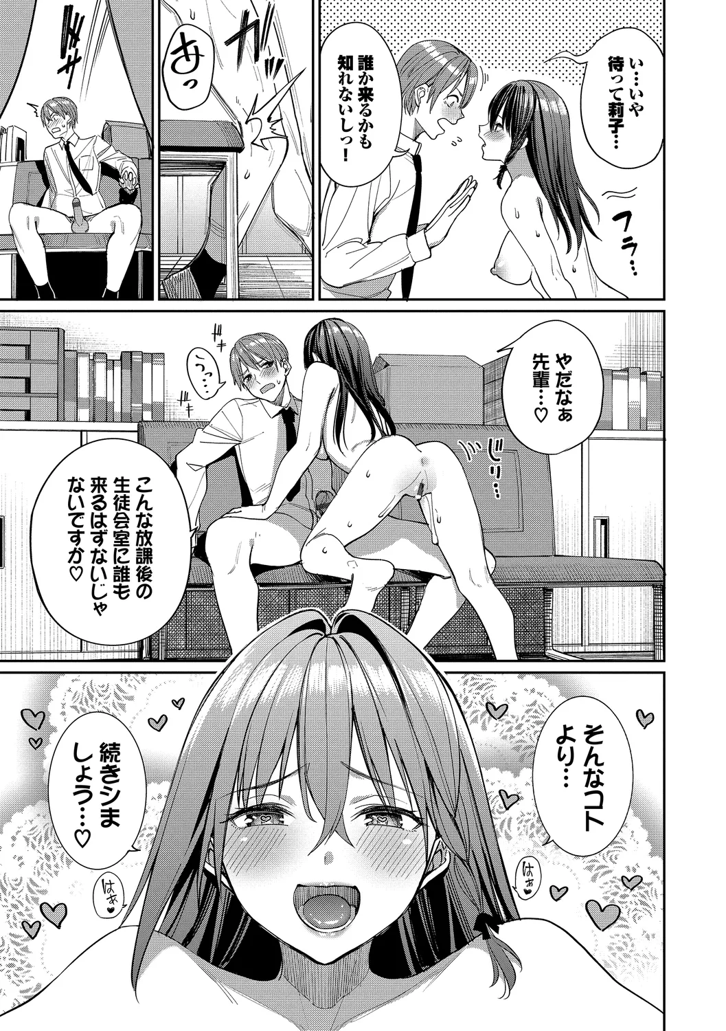 Mechakucha Shitai - Page 89