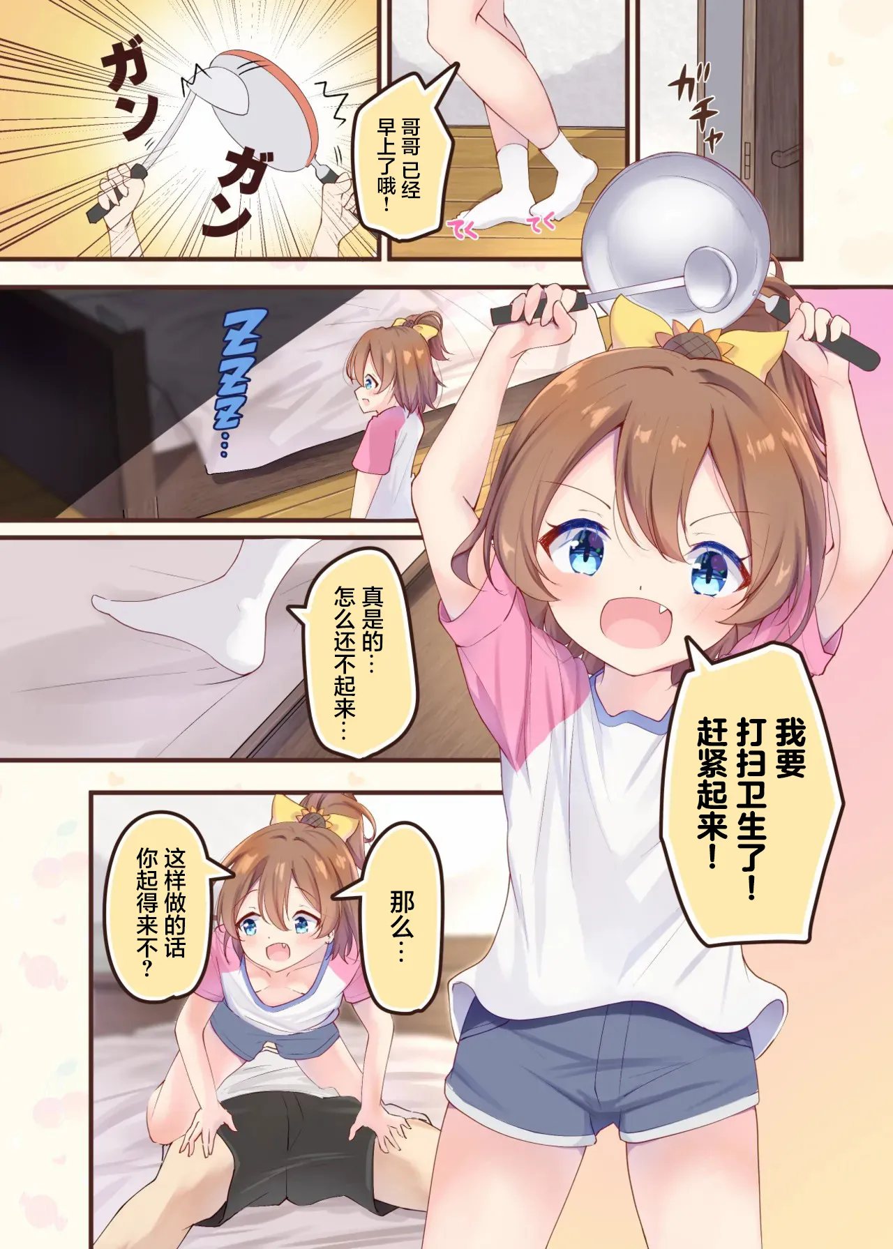 Chinatsu no Morning Call - Page 2