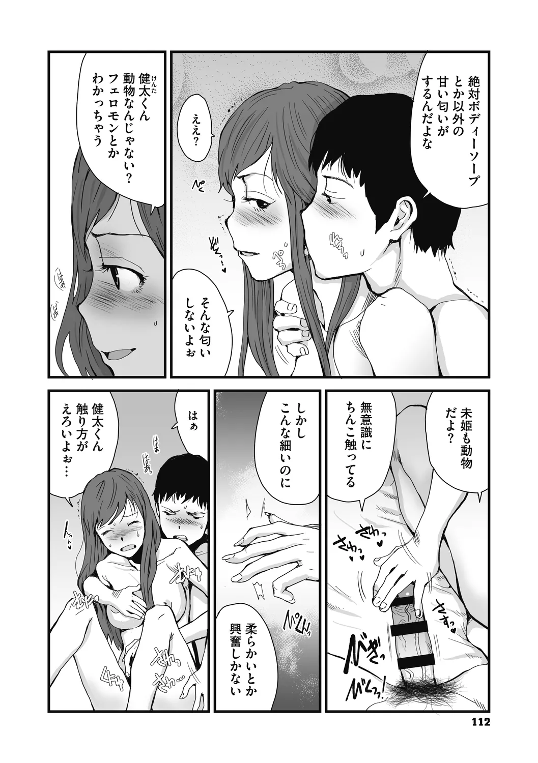 Jojou to Shikijou - Page 112