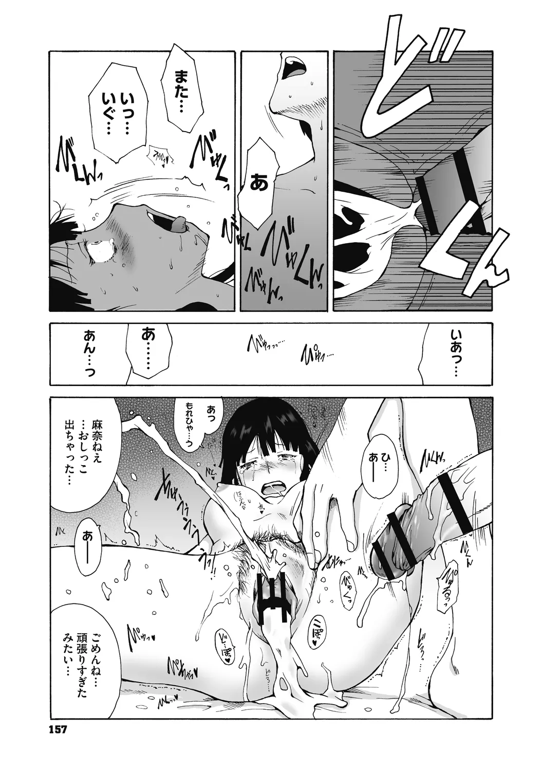 Jojou to Shikijou - Page 157
