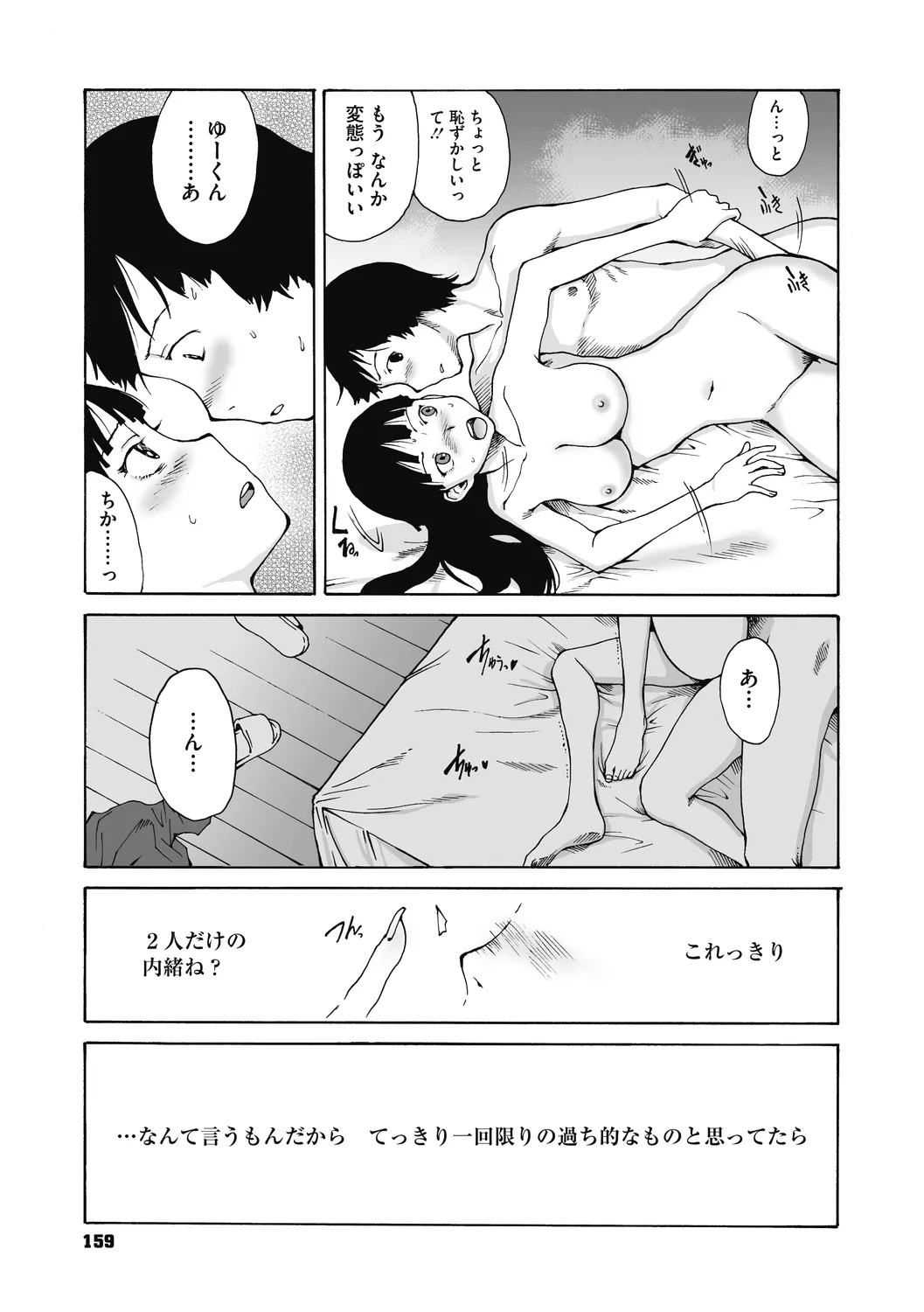 Jojou to Shikijou - Page 159