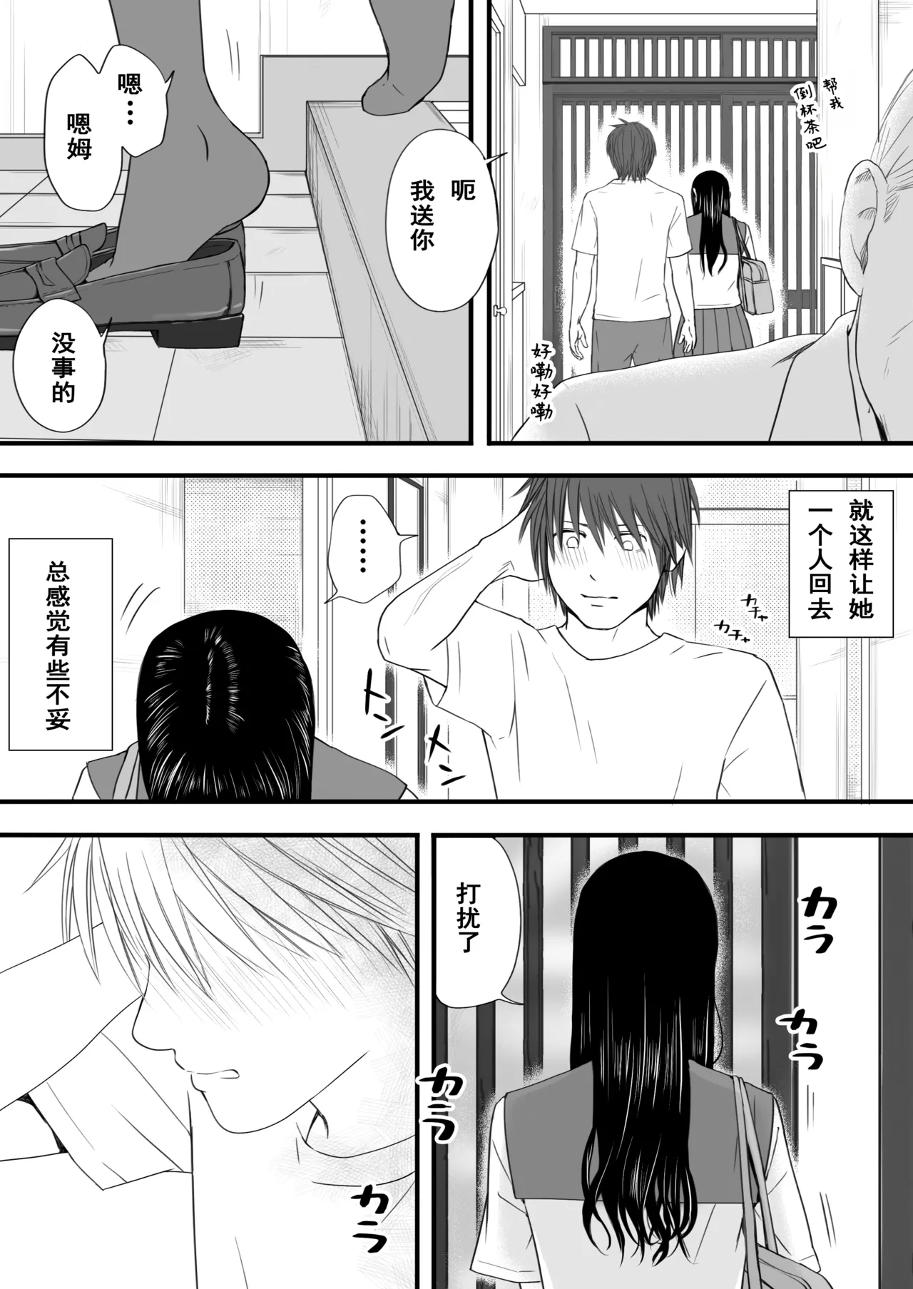 Muboubi Datta Koro Katainaka de Hissori to Hajimatta Bukiyou na Sex. page 91 original parody - schoolgirl uniform sole female hentai manga - read online free