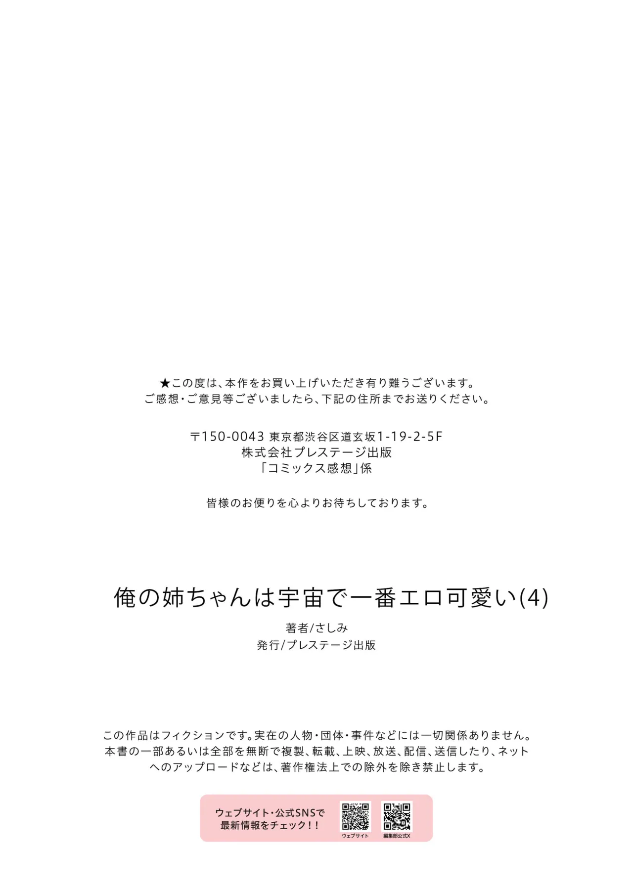 [Sashimi] Ore no Nee-chan wa Uchuu de Ichiban Erokawaii  - My sister is the sexiest and cutest in the universe. 1-4 page 112 - virginity big breasts hentai manga - read online free