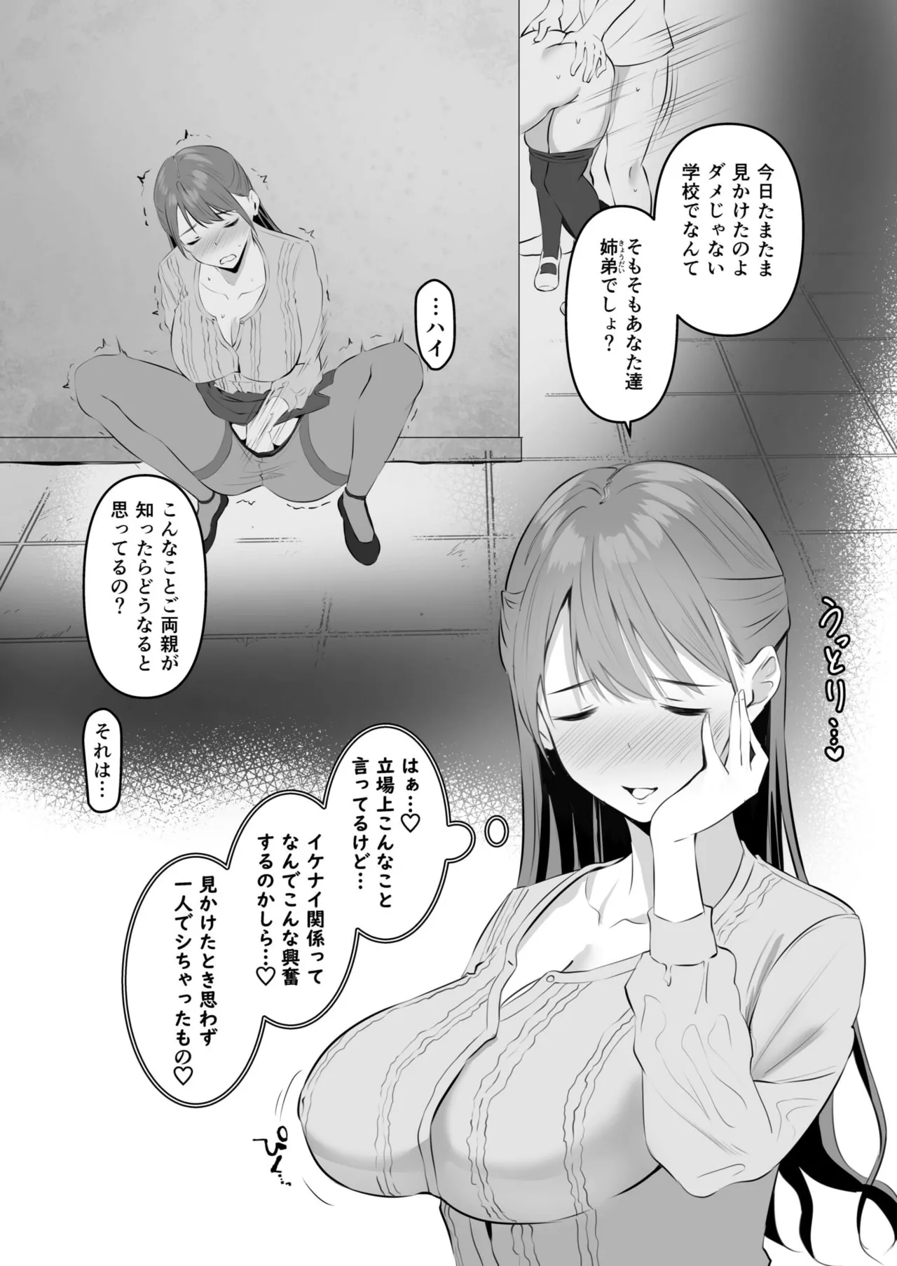 [Sashimi] Ore no Nee-chan wa Uchuu de Ichiban Erokawaii  - My sister is the sexiest and cutest in the universe. 1-4 page 90 - sole male nakadashi hentai manga - read online free