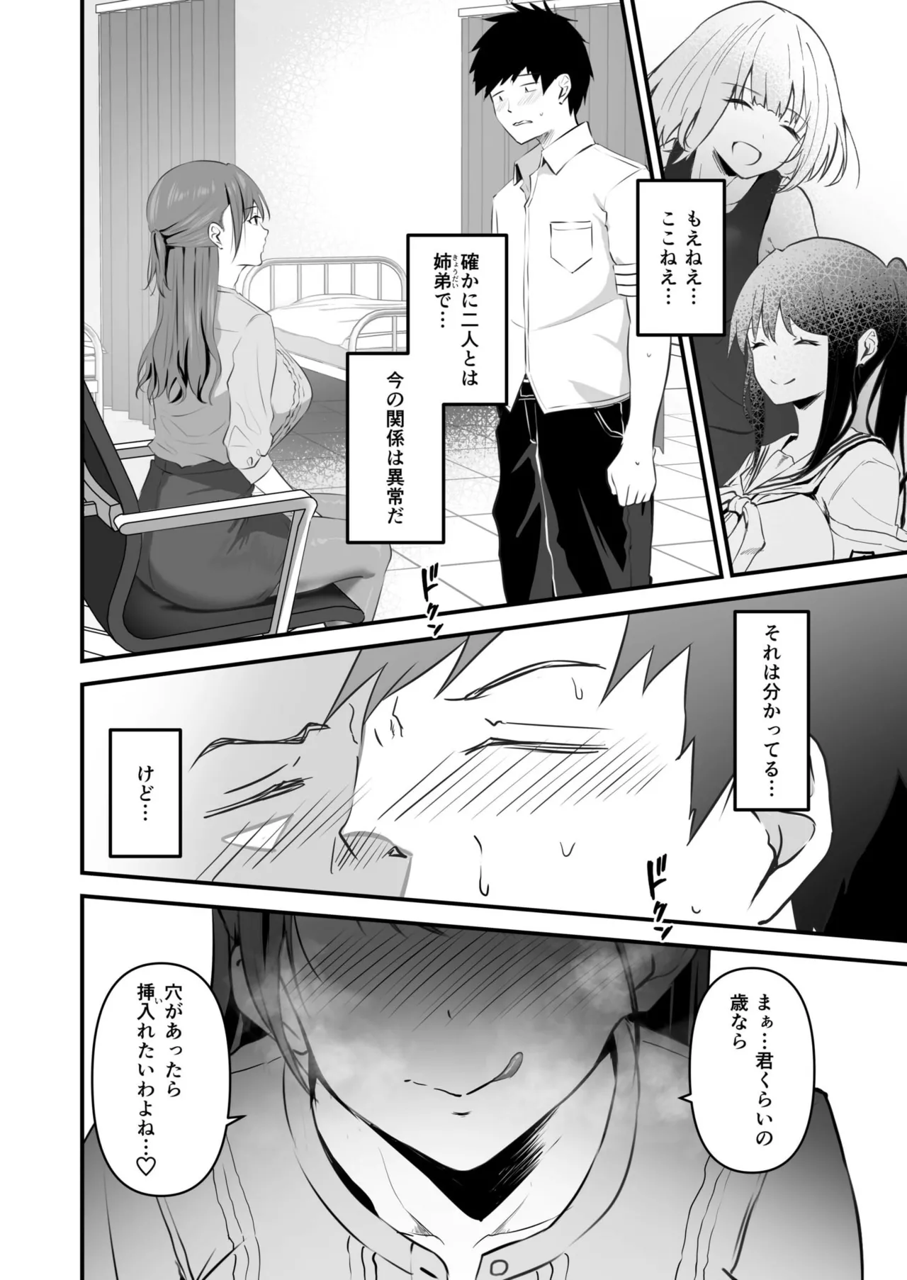 [Sashimi] Ore no Nee-chan wa Uchuu de Ichiban Erokawaii  - My sister is the sexiest and cutest in the universe. 1-4 page 91 - virginity big breasts hentai manga - read online free