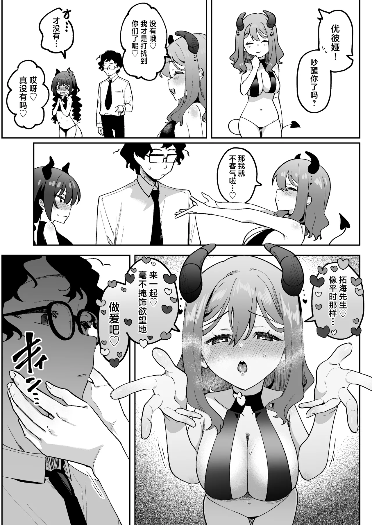 Inran Succubus to Shojo Succubus o Hirottara... | 淫乱色情魅魔和处女纯情魅魔被我捡到了 - Page 30