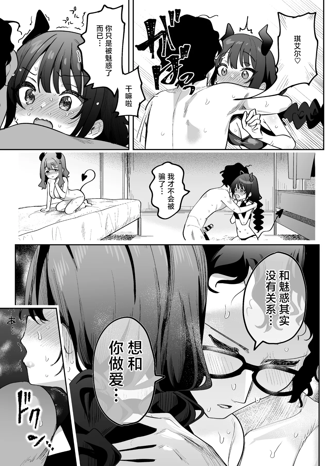 Inran Succubus to Shojo Succubus o Hirottara... | 淫乱色情魅魔和处女纯情魅魔被我捡到了 page 38 original parody - sole male stockings hentai manga - read online free