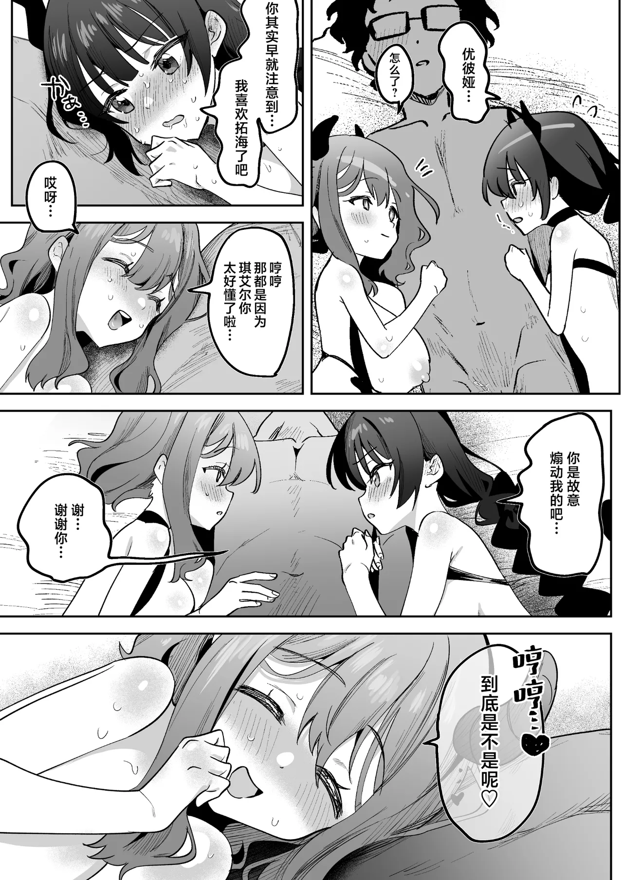 Inran Succubus to Shojo Succubus o Hirottara... | 淫乱色情魅魔和处女纯情魅魔被我捡到了 page 60 original parody - sole male stockings hentai manga - read online free