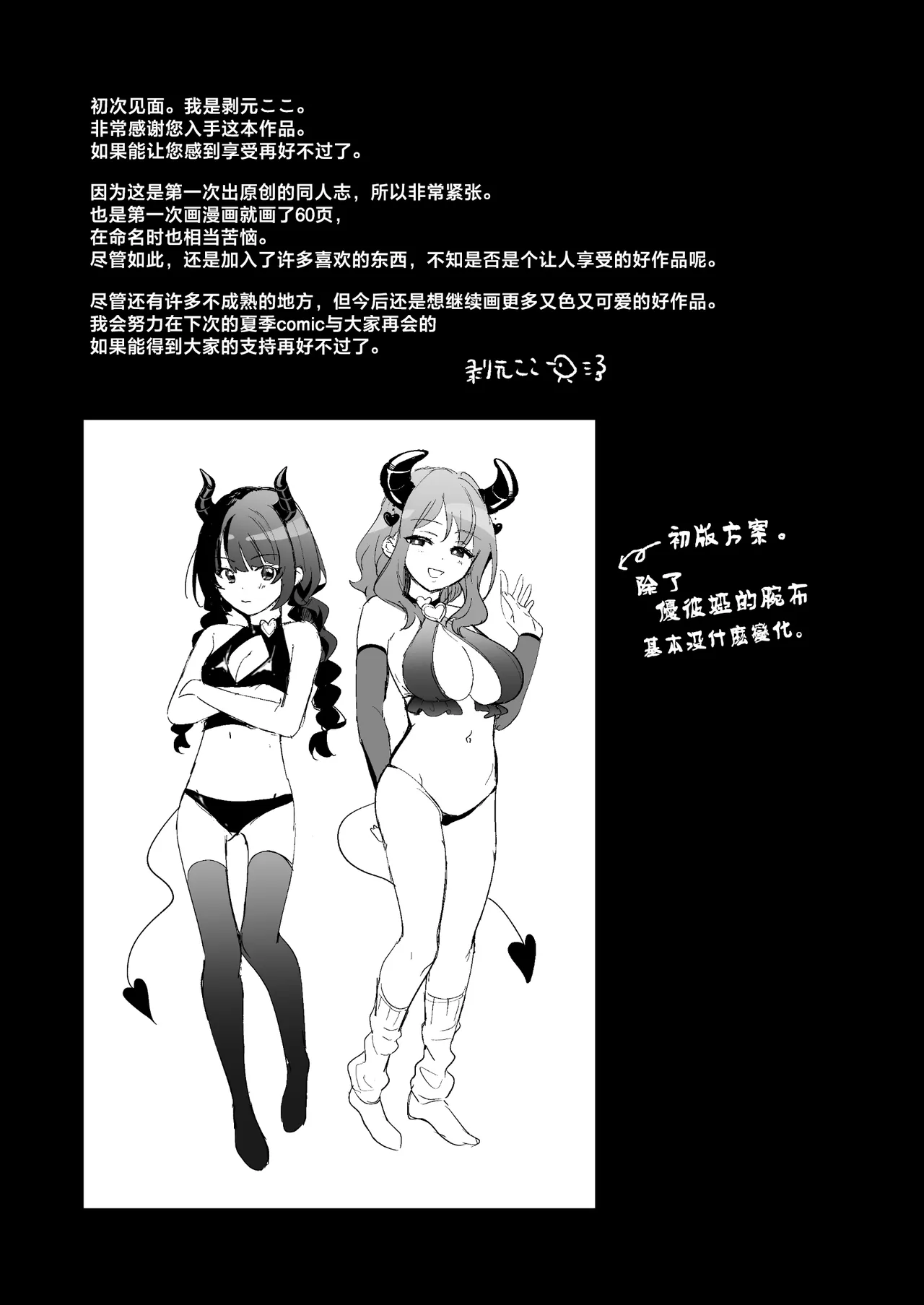 Inran Succubus to Shojo Succubus o Hirottara... | 淫乱色情魅魔和处女纯情魅魔被我捡到了 page 62 original parody - sole male stockings hentai manga - read online free
