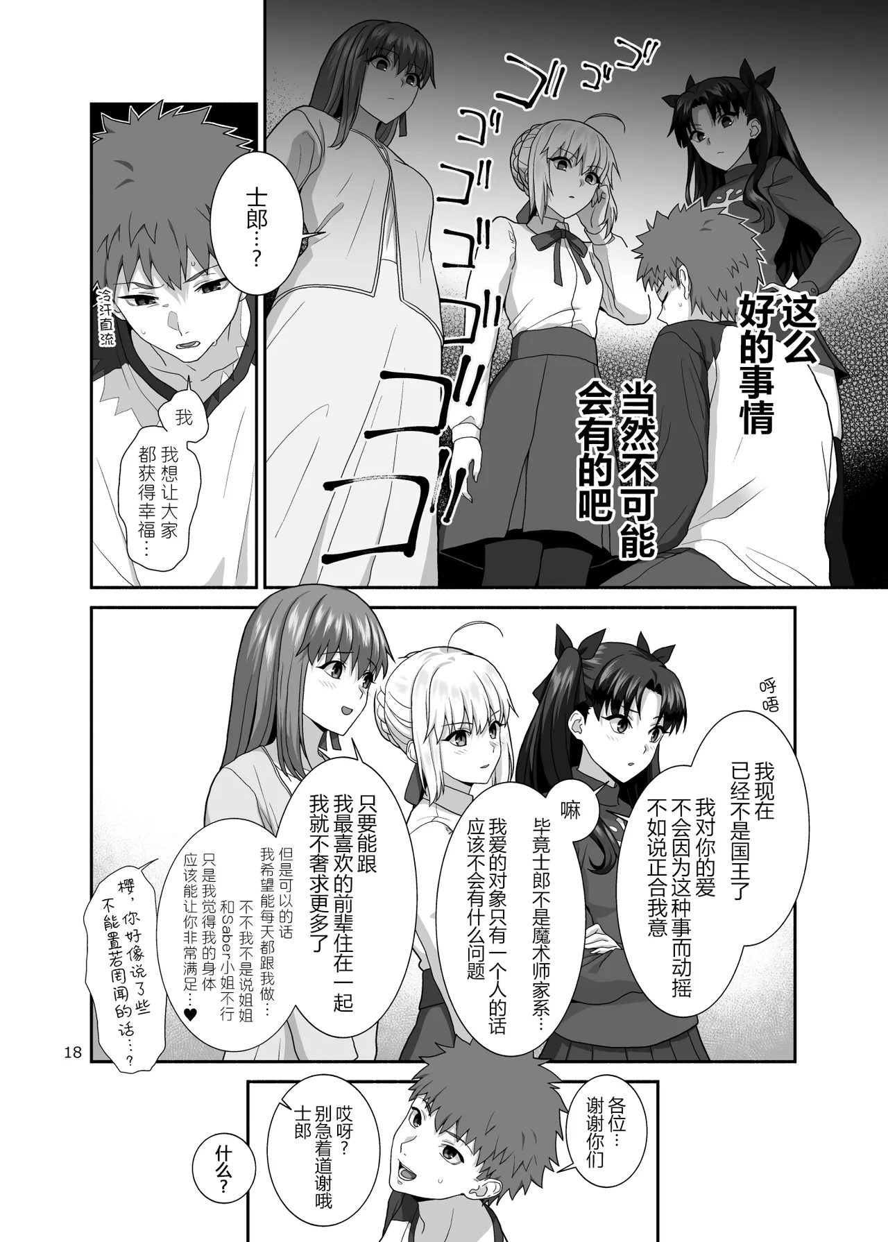 HEAVEN CAN WAIT page 18 featuring rin tosaka fate stay night parody - big breasts swimsuit hentai manga - read online free