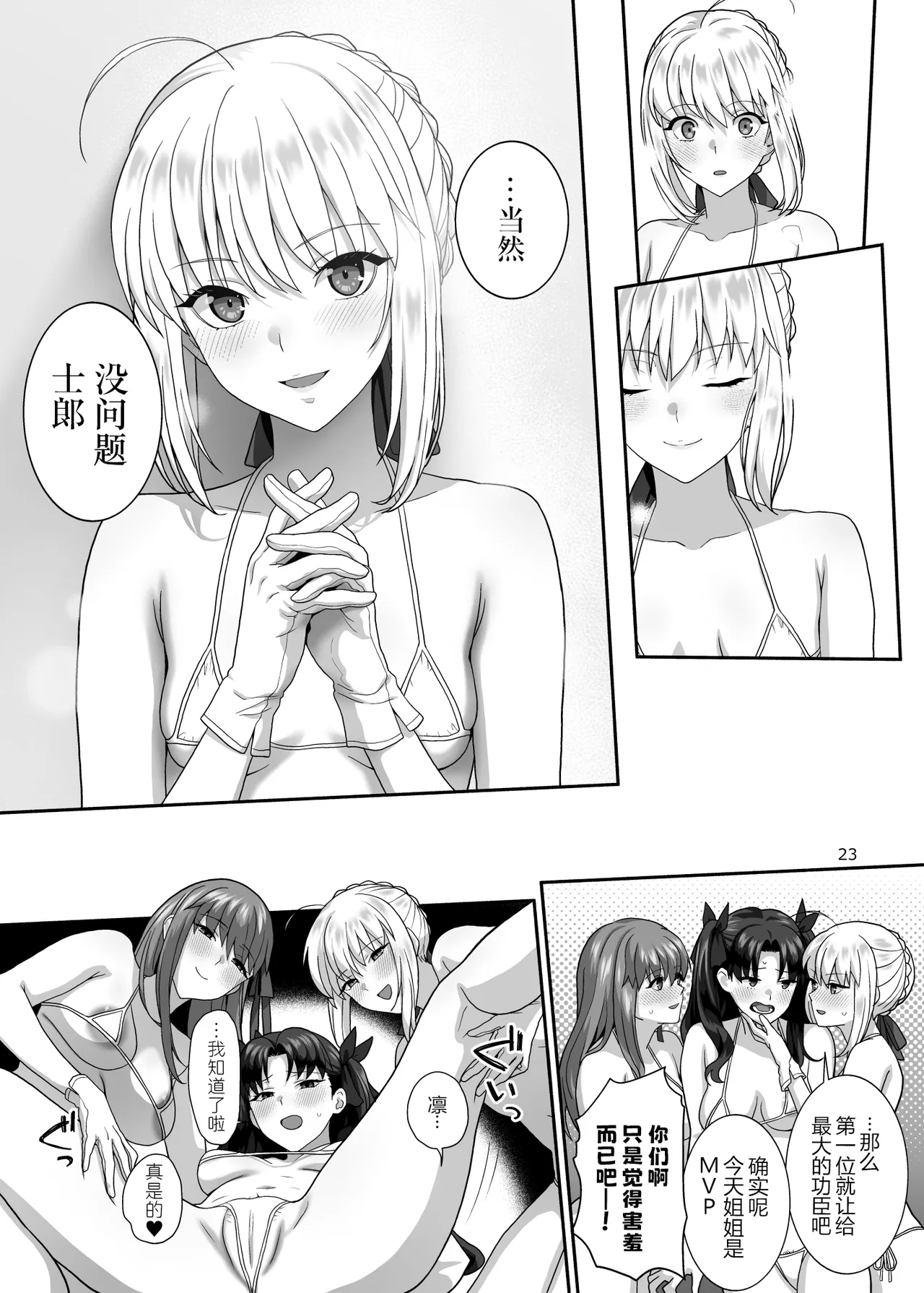 HEAVEN CAN WAIT page 23 featuring sakura matou fate stay night parody - sole male nakadashi hentai manga - read online free