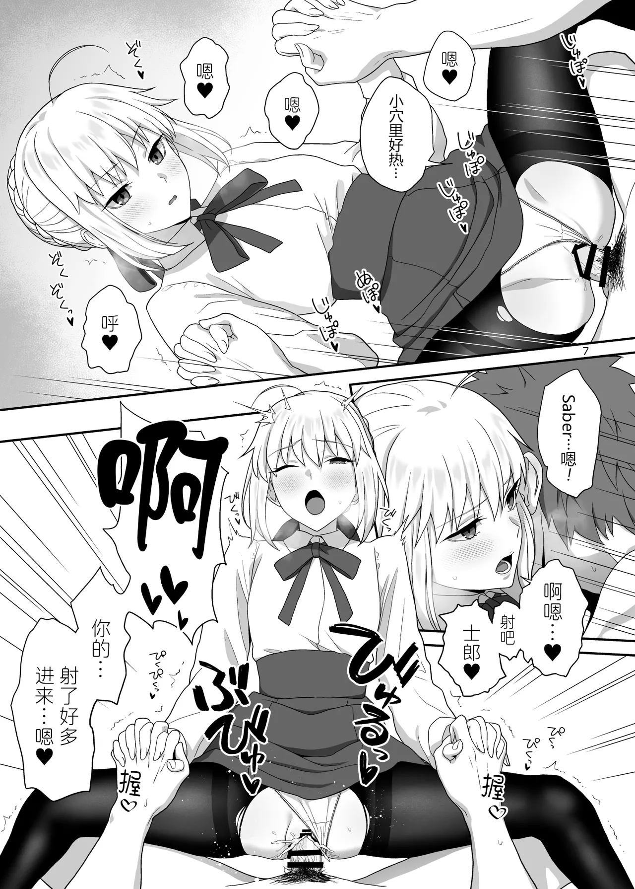 HEAVEN CAN WAIT - Page 7