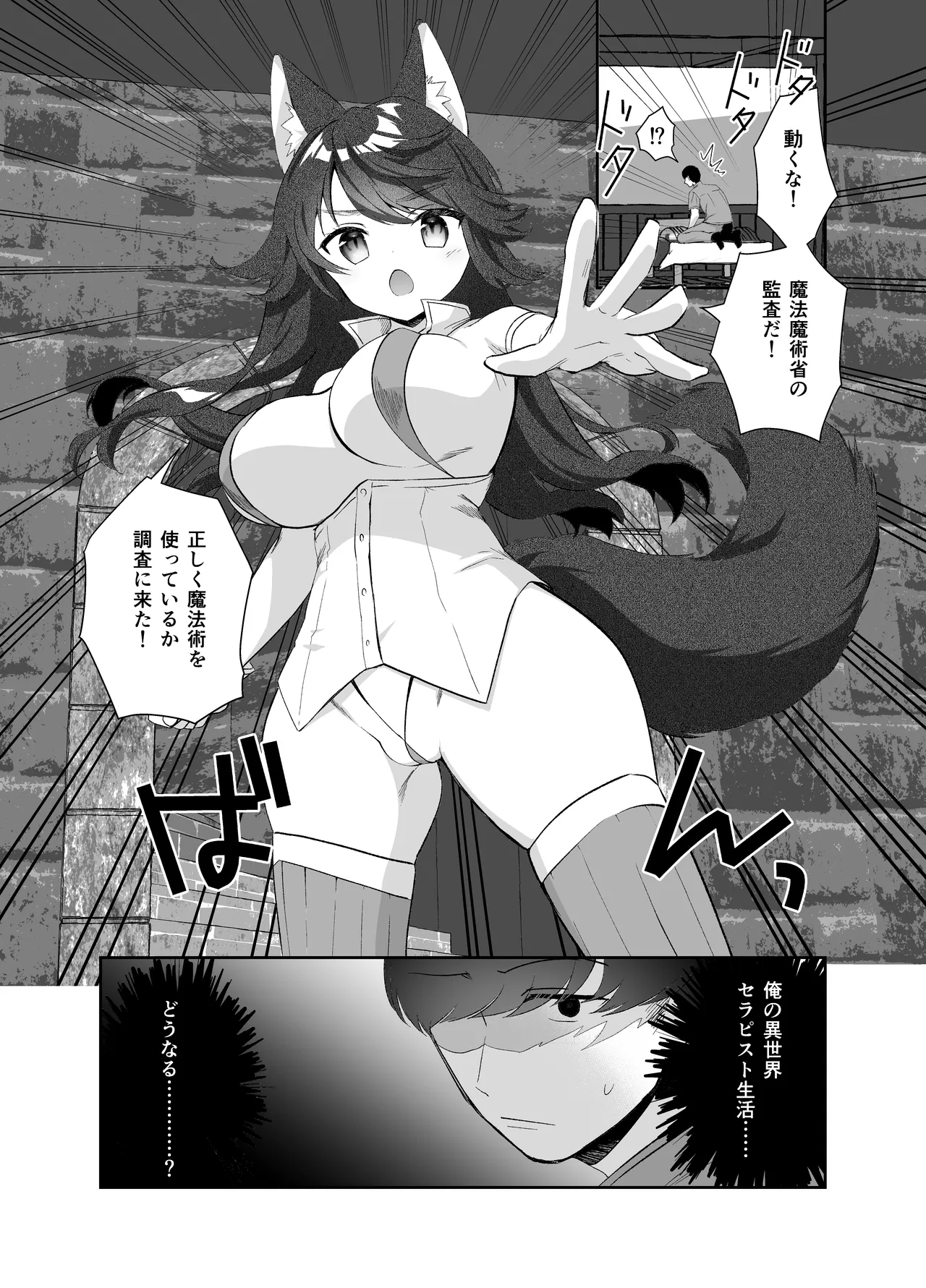 Isekai Seikan Therapist page 31 original parody - nakadashi x-ray hentai manga - read online free