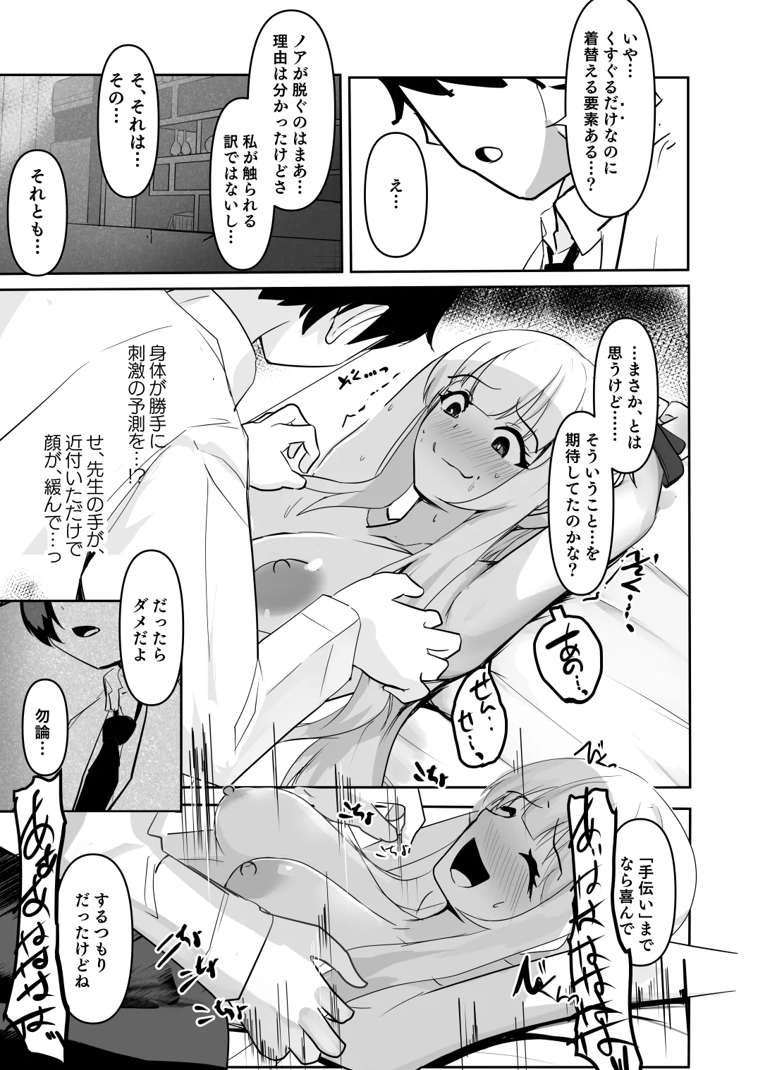 Shijima o Umeru Koushouroku - Page 13