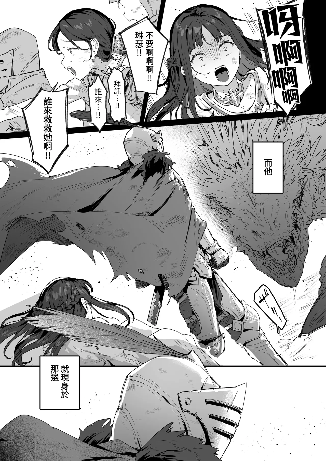 Yuusha to Hime to Okaa-sama!? | 勇者、公主和妈妈！？ - Page 4