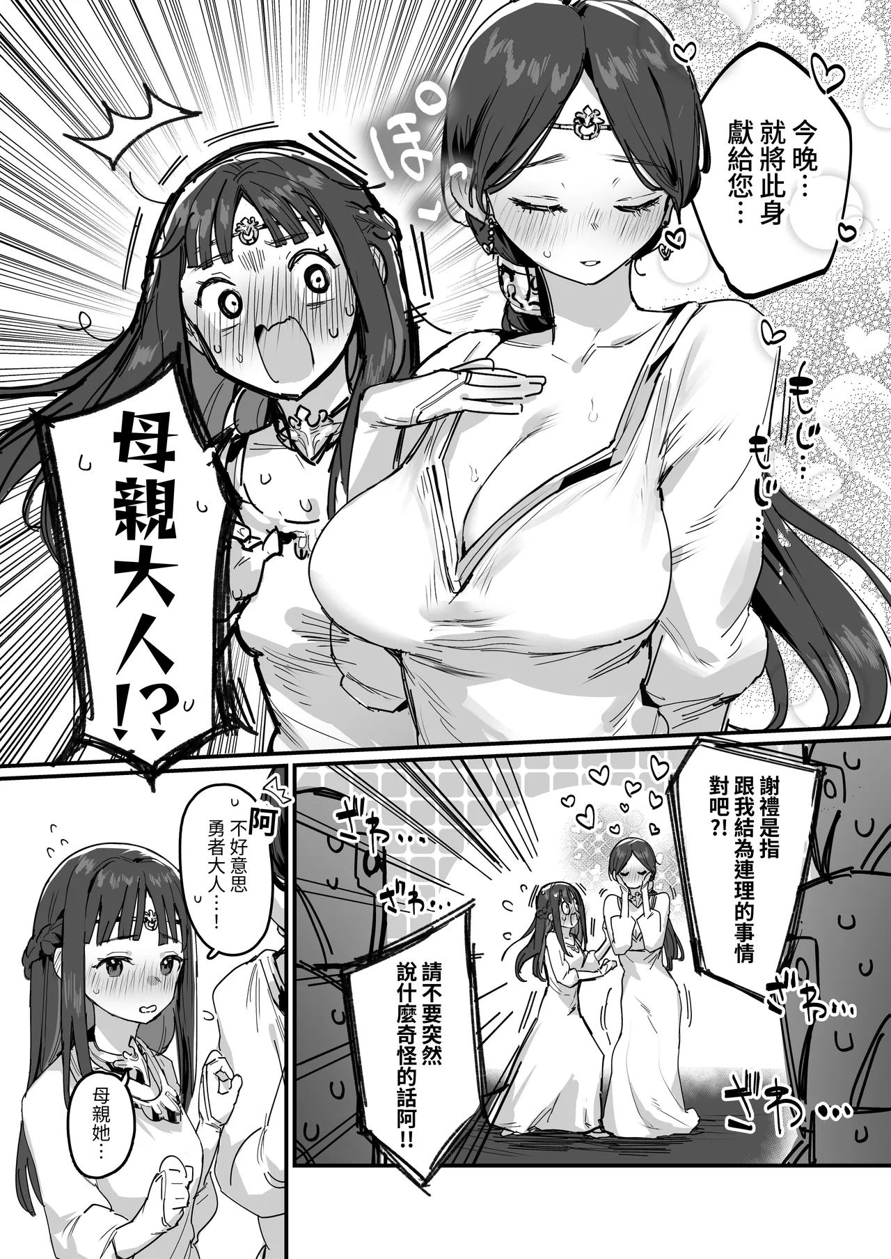 Yuusha to Hime to Okaa-sama!? | 勇者、公主和妈妈！？ page 9 original parody - sole male nakadashi hentai manga - read online free