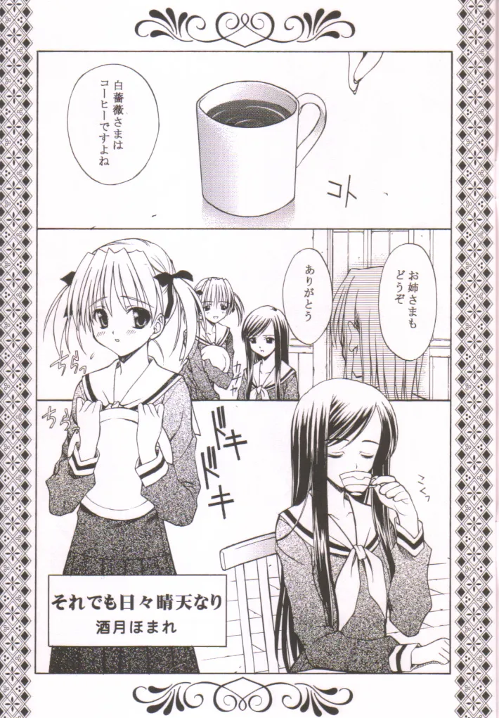 Bara no Kunpuu - Page 18