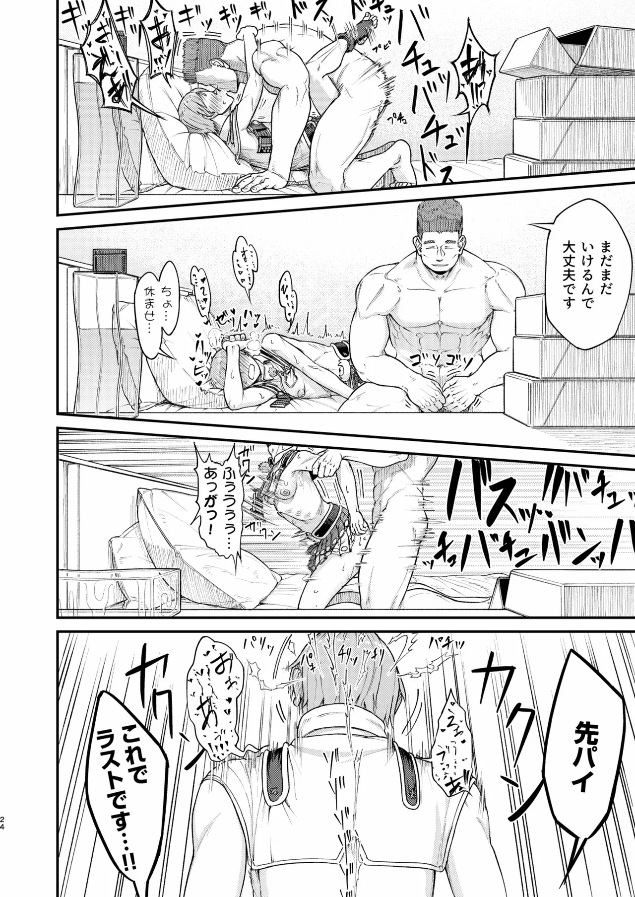 MHD-04 page 24 original parody - muscle anal hentai manga - read online free