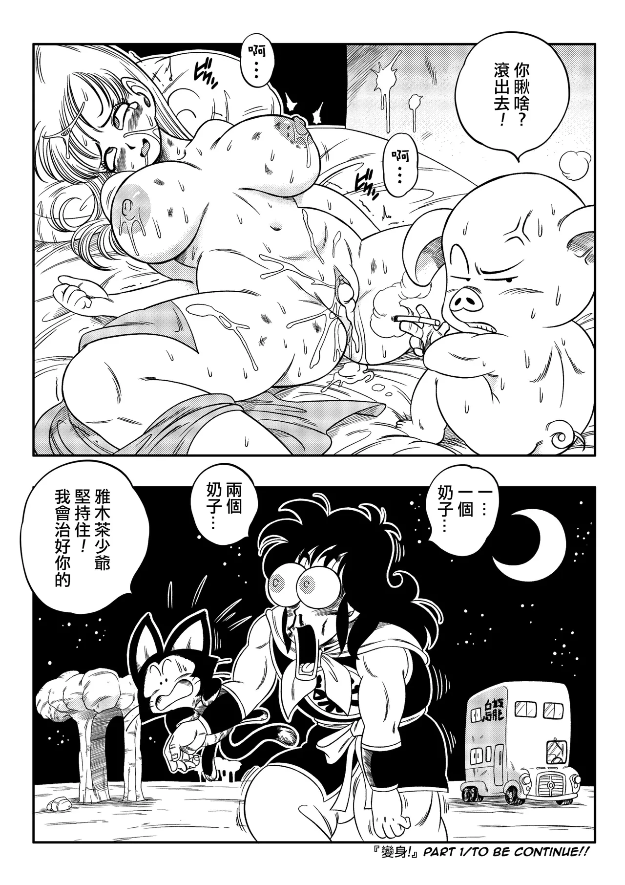 Henkatsu! | Change! page 29 featuring bulma briefs dragon ball parody - sole female sole male hentai manga - read online free