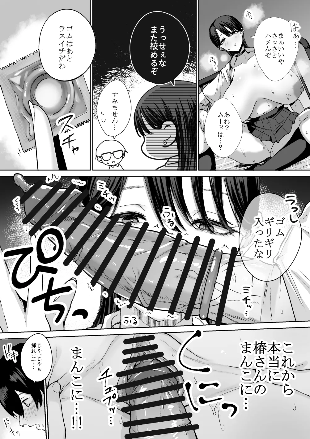 Otaku no Boku ni mo Nakadashi Sasete Kureru Yasashii Yariman Bitch Gal page 28 original parody - big breasts schoolgirl uniform hentai manga - read online free