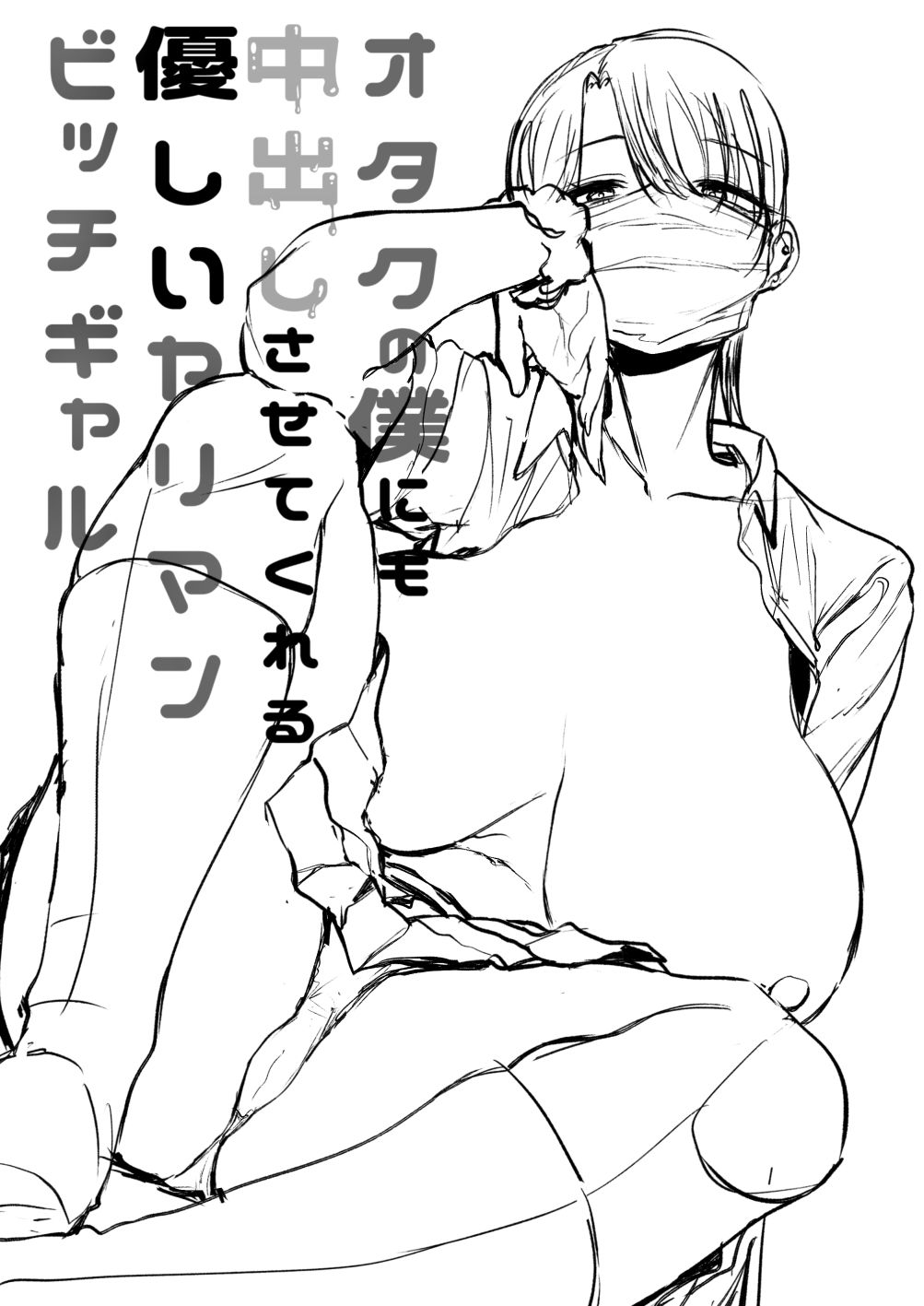 Otaku no Boku ni mo Nakadashi Sasete Kureru Yasashii Yariman Bitch Gal page 48 original parody - big breasts schoolgirl uniform hentai manga - read online free