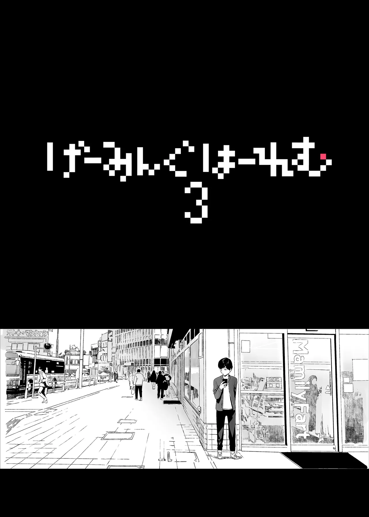 げーみんぐはーれむ 1-4.5 page 108 original parody - compilation uncensored hentai manga - read online free