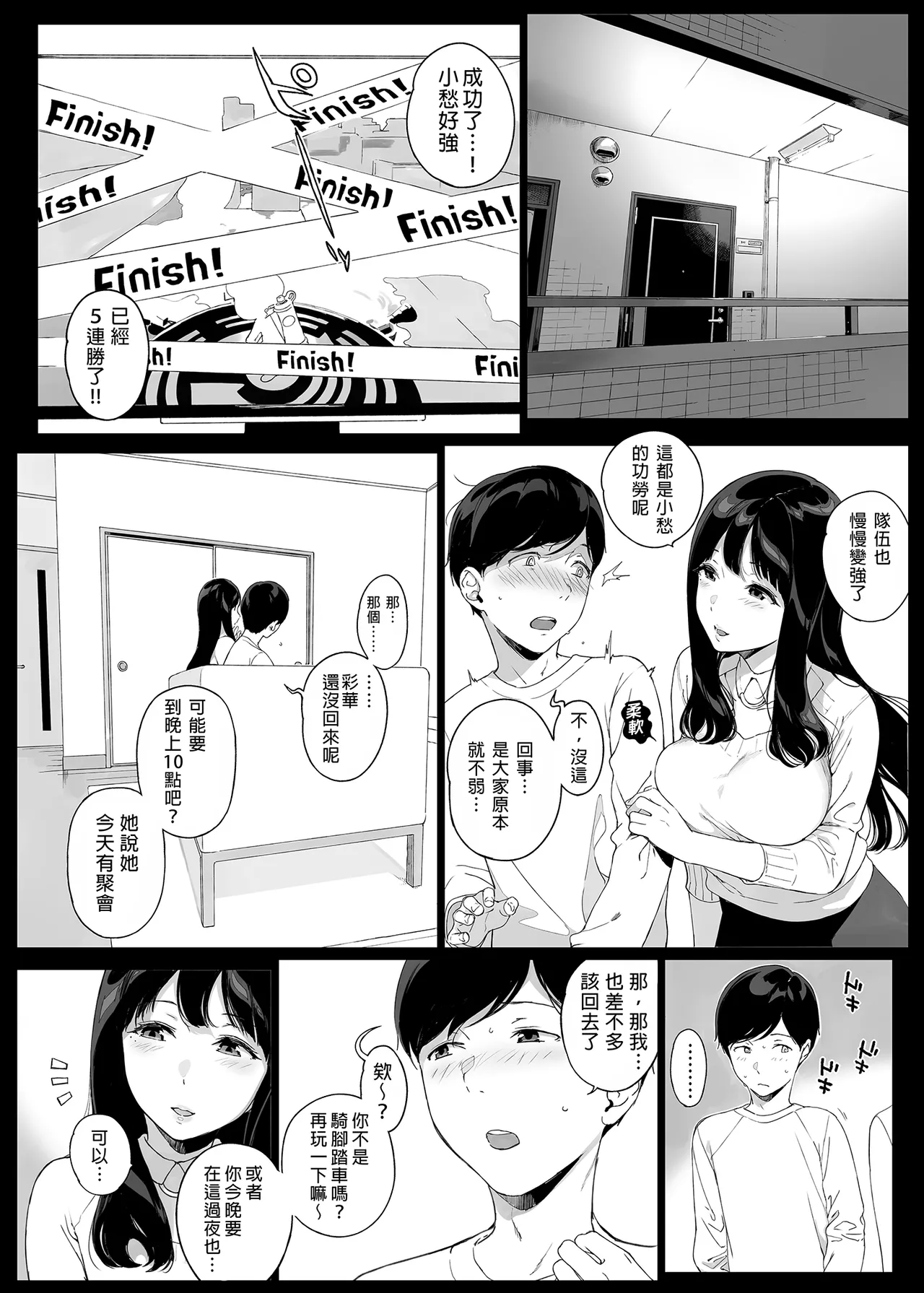 げーみんぐはーれむ 1-4.5 - Page 16