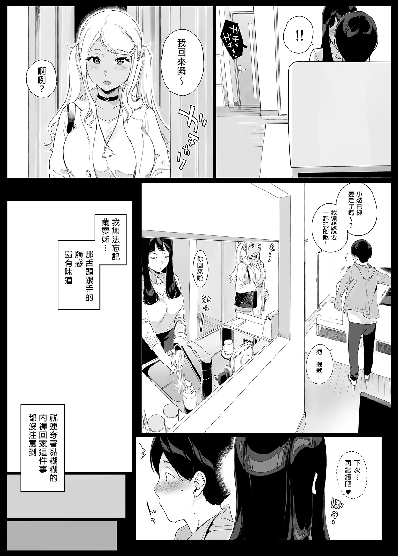 げーみんぐはーれむ 1-4.5 - Page 21