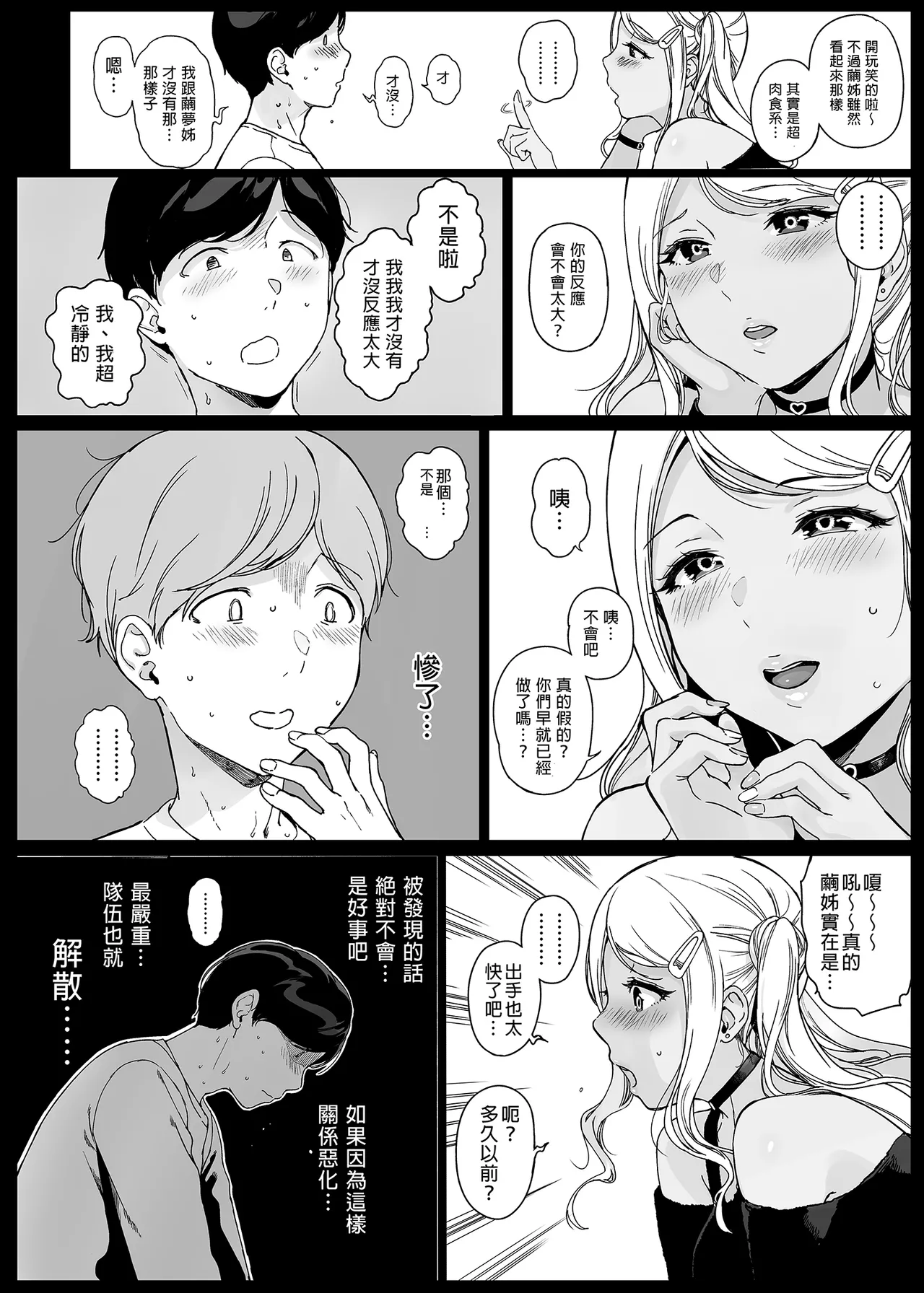 げーみんぐはーれむ 1-4.5 - Page 80