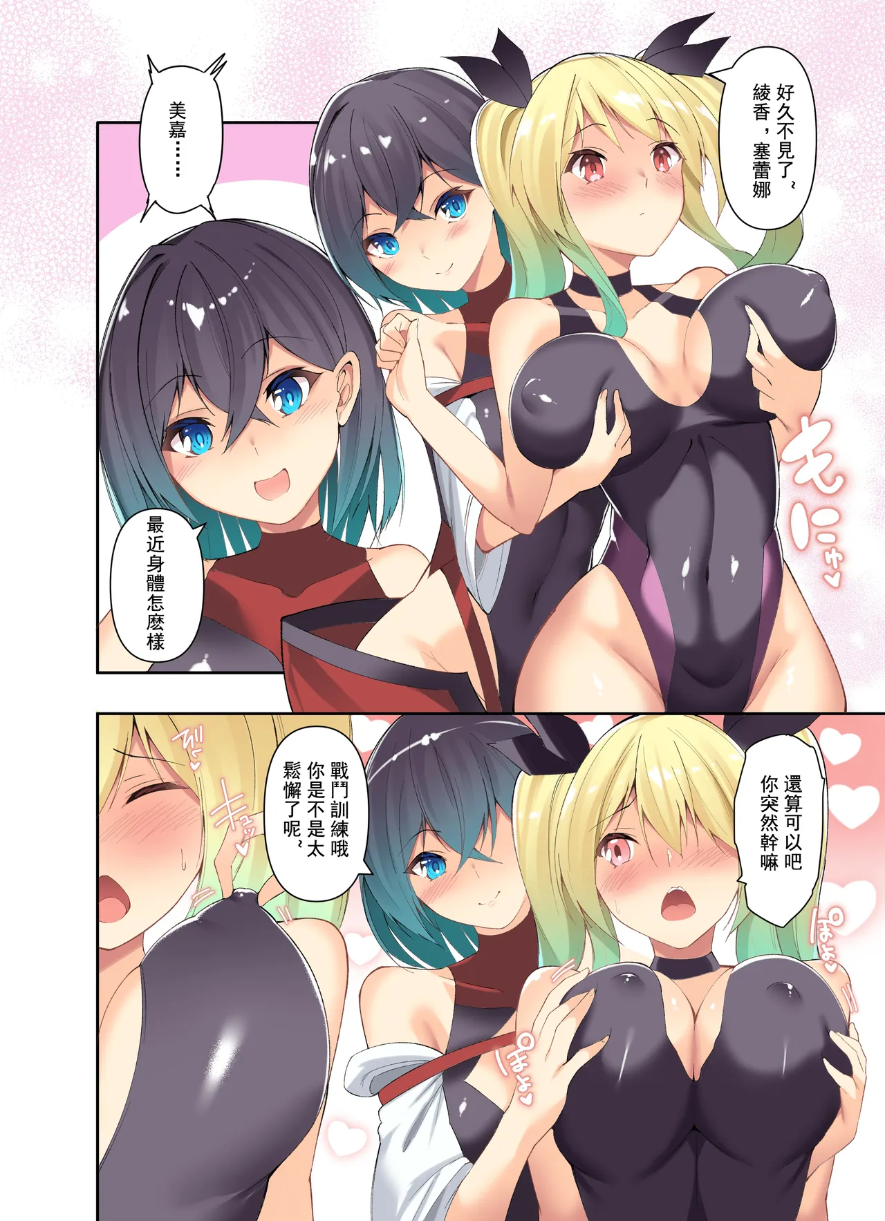 “Kenkyaku Senki” 5ーSenki Kunren - Page 3