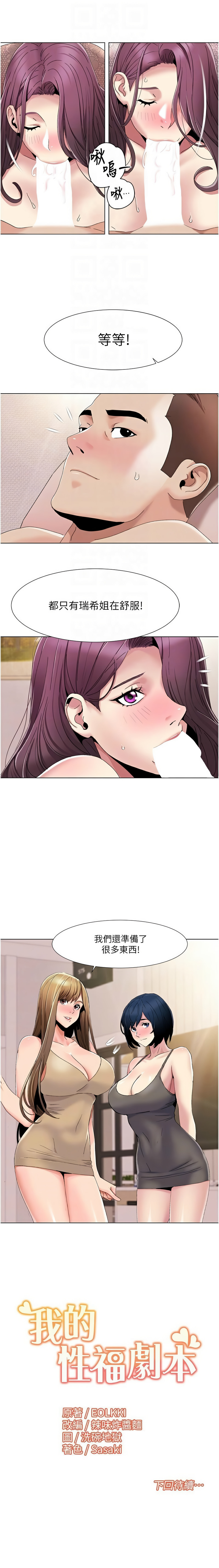 我的性福剧本 | 我的性福劇本 1-60 END page 498 - milf big breasts hentai manga - read online free